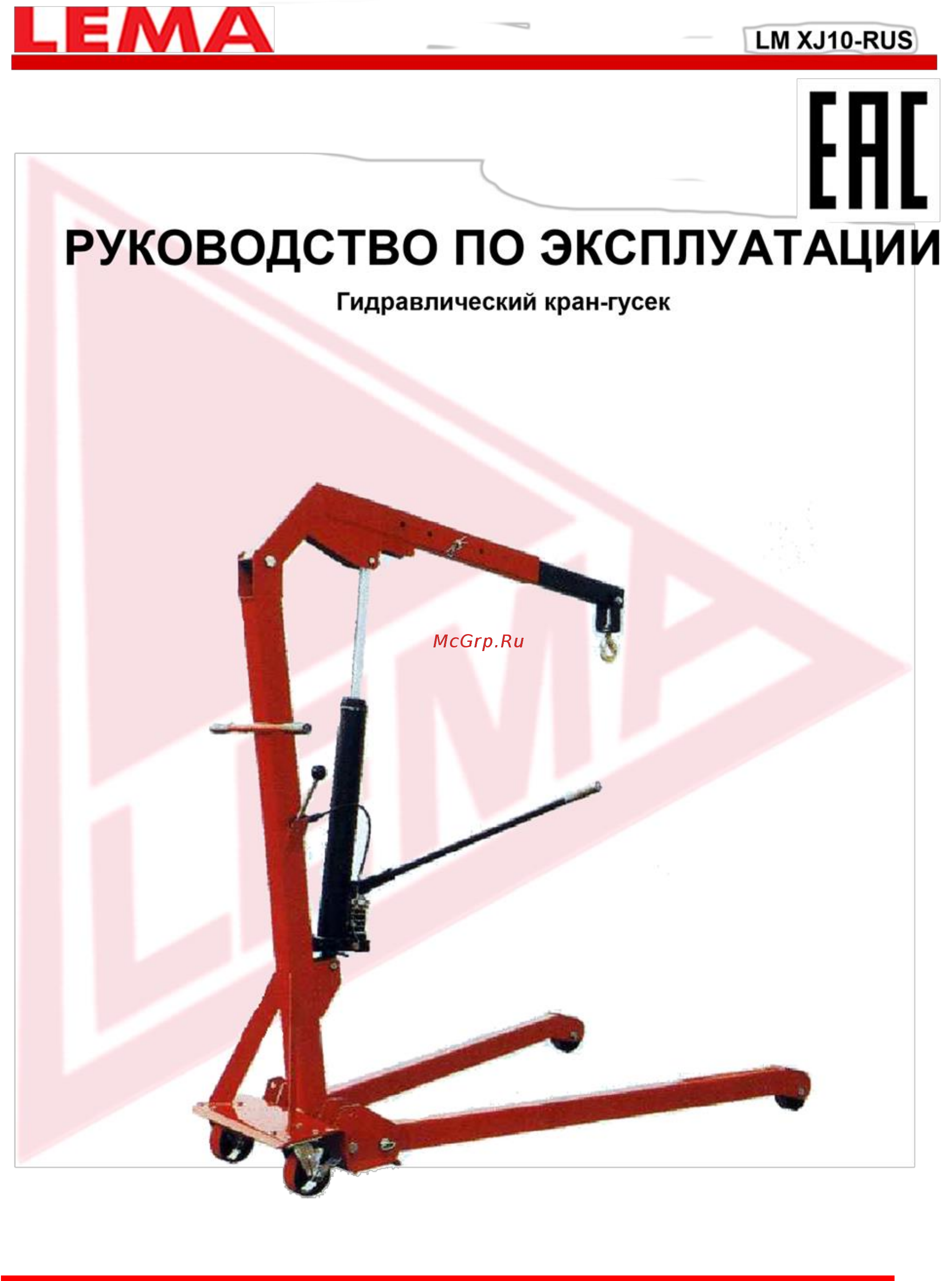 Lema LM PJ-10 Инструкция по эксплуатации онлайн