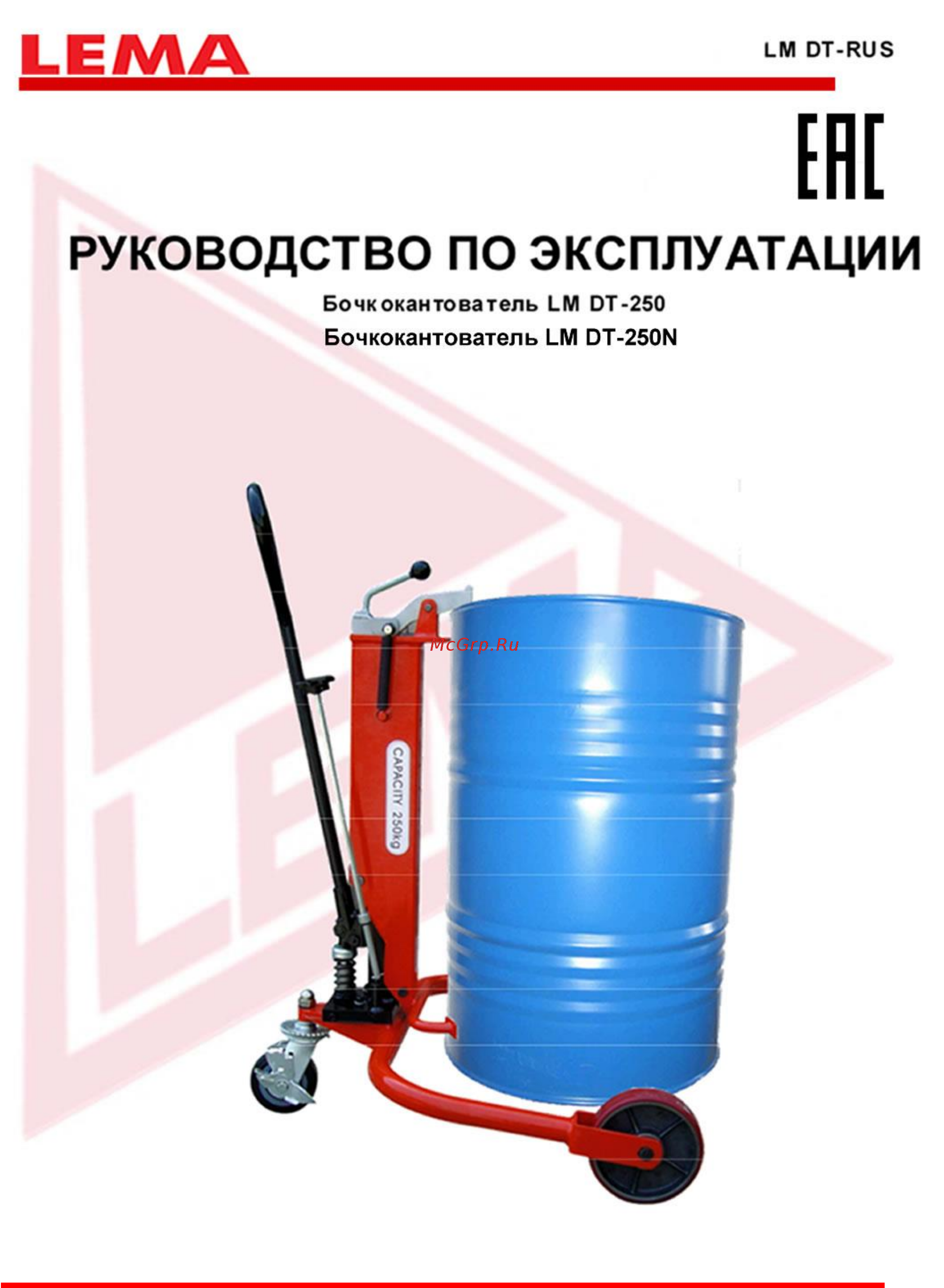 Lema LM DT-250 Инструкция по эксплуатации онлайн