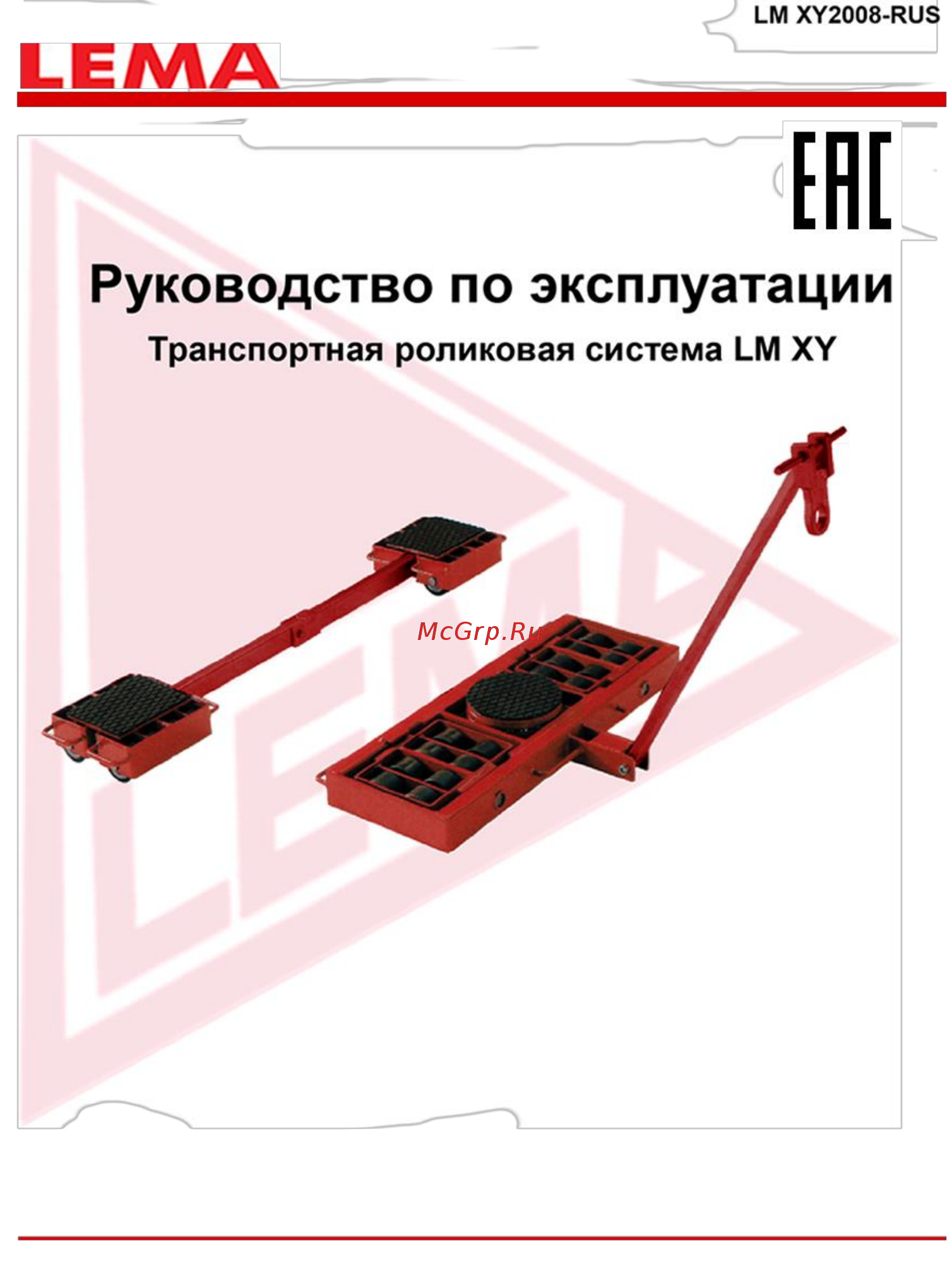 Lema LM XY-32 Инструкция по эксплуатации онлайн
