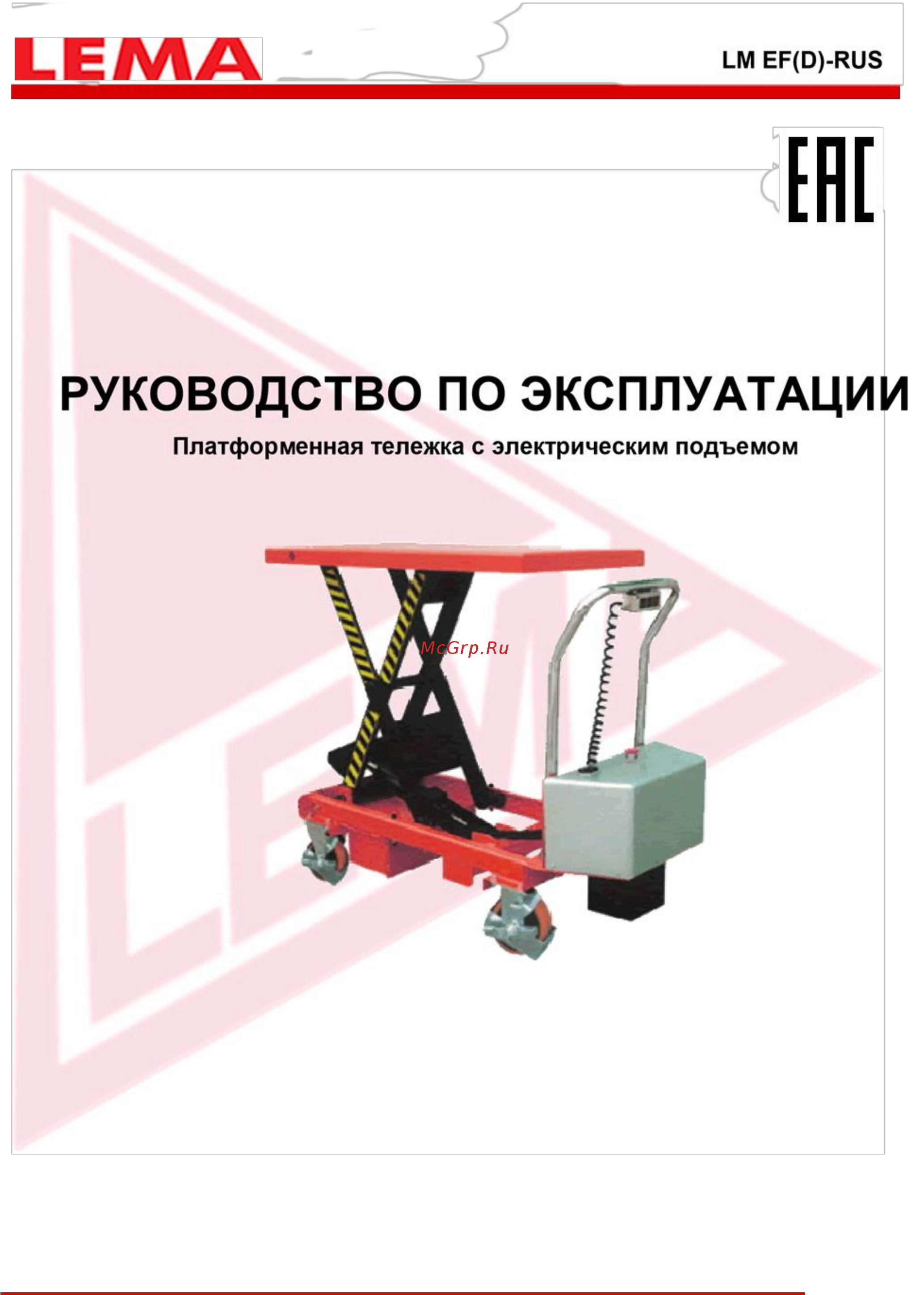 Lema LM EF-50 Инструкция по эксплуатации онлайн