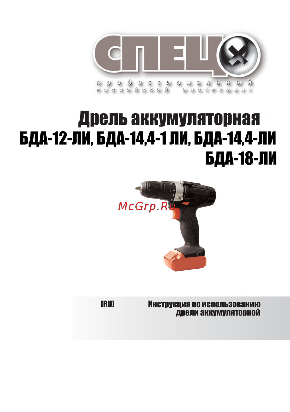 Спец БДА-14,4-1 ЛИ Инструкция по эксплуатации
