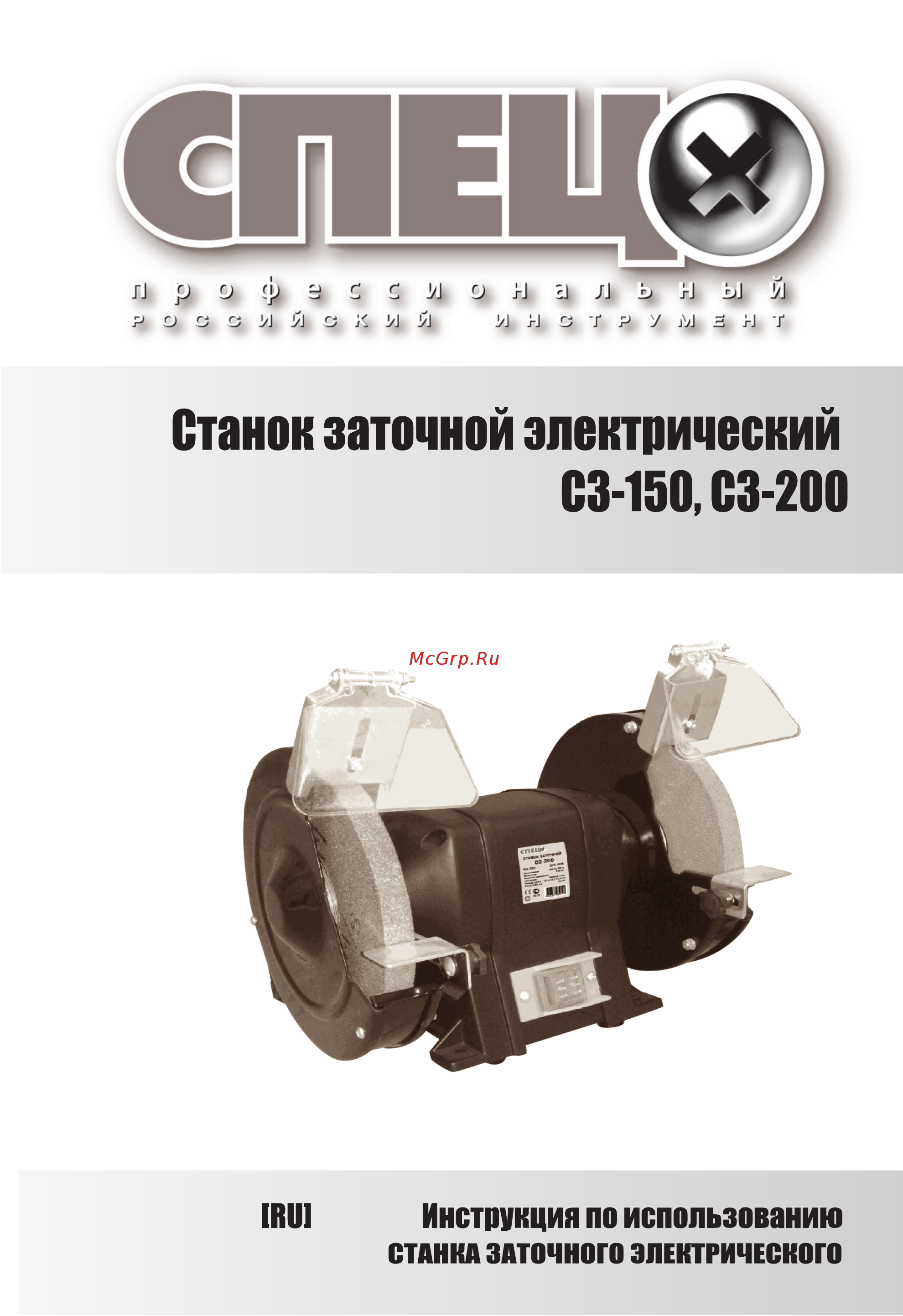Спец СЗ-150 170W ( Инструкция по эксплуатации онлайн