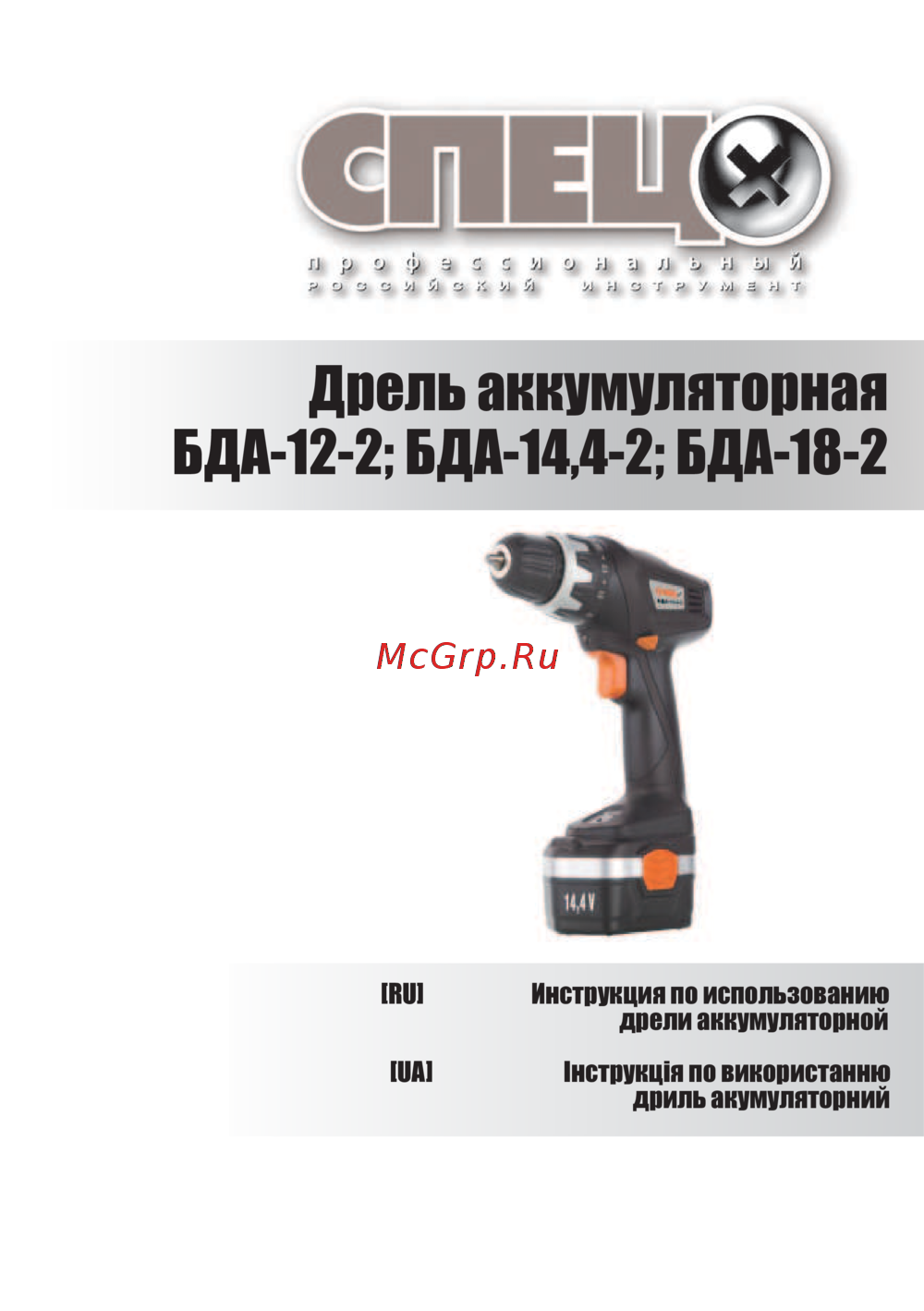Спец БДА-18-2 Инструкция по эксплуатации
