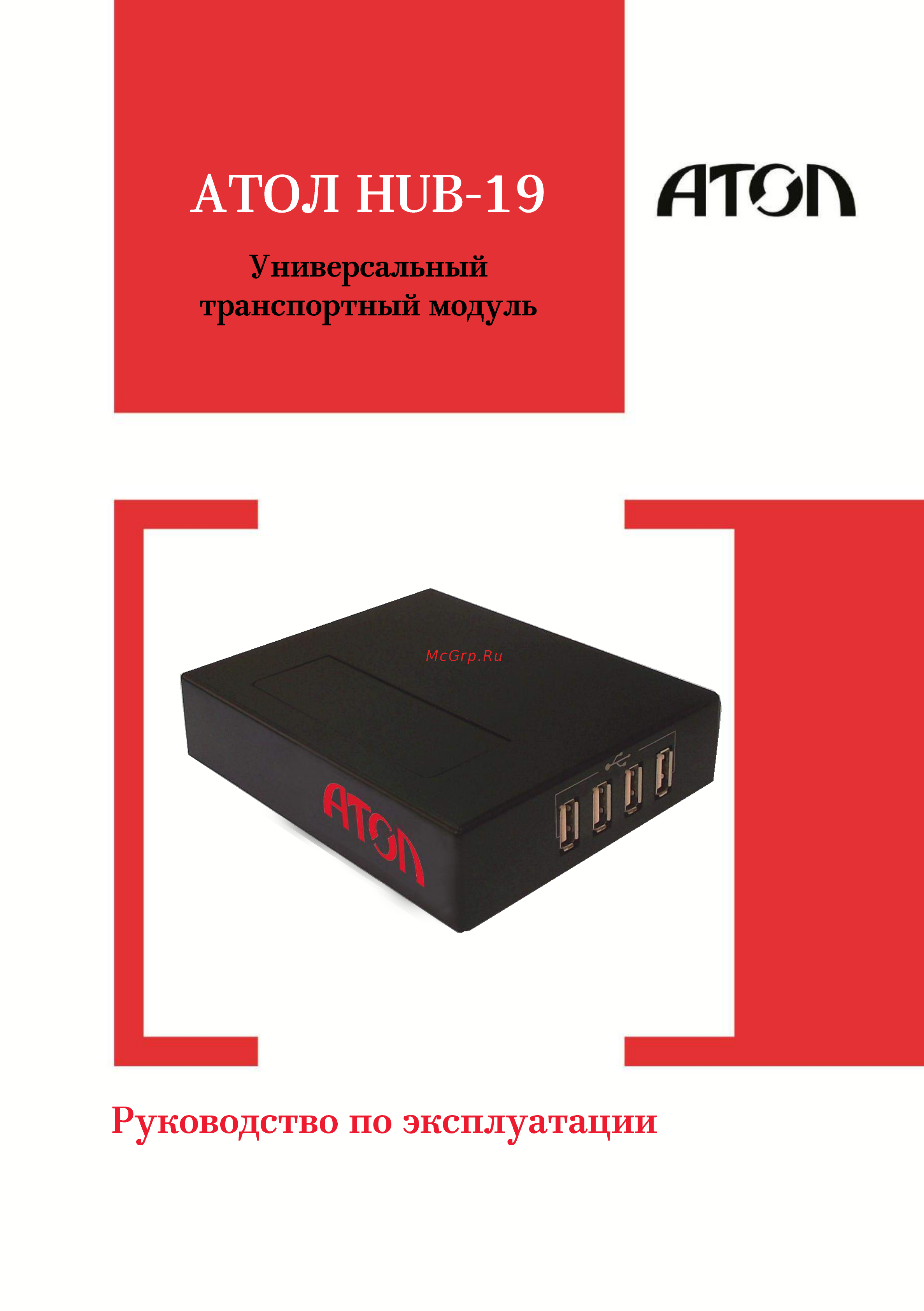 Атол HUB-19 Инструкция по эксплуатации онлайн