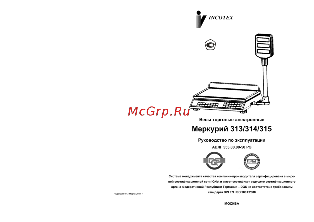 Меркурий 313 Инструкция по эксплуатации