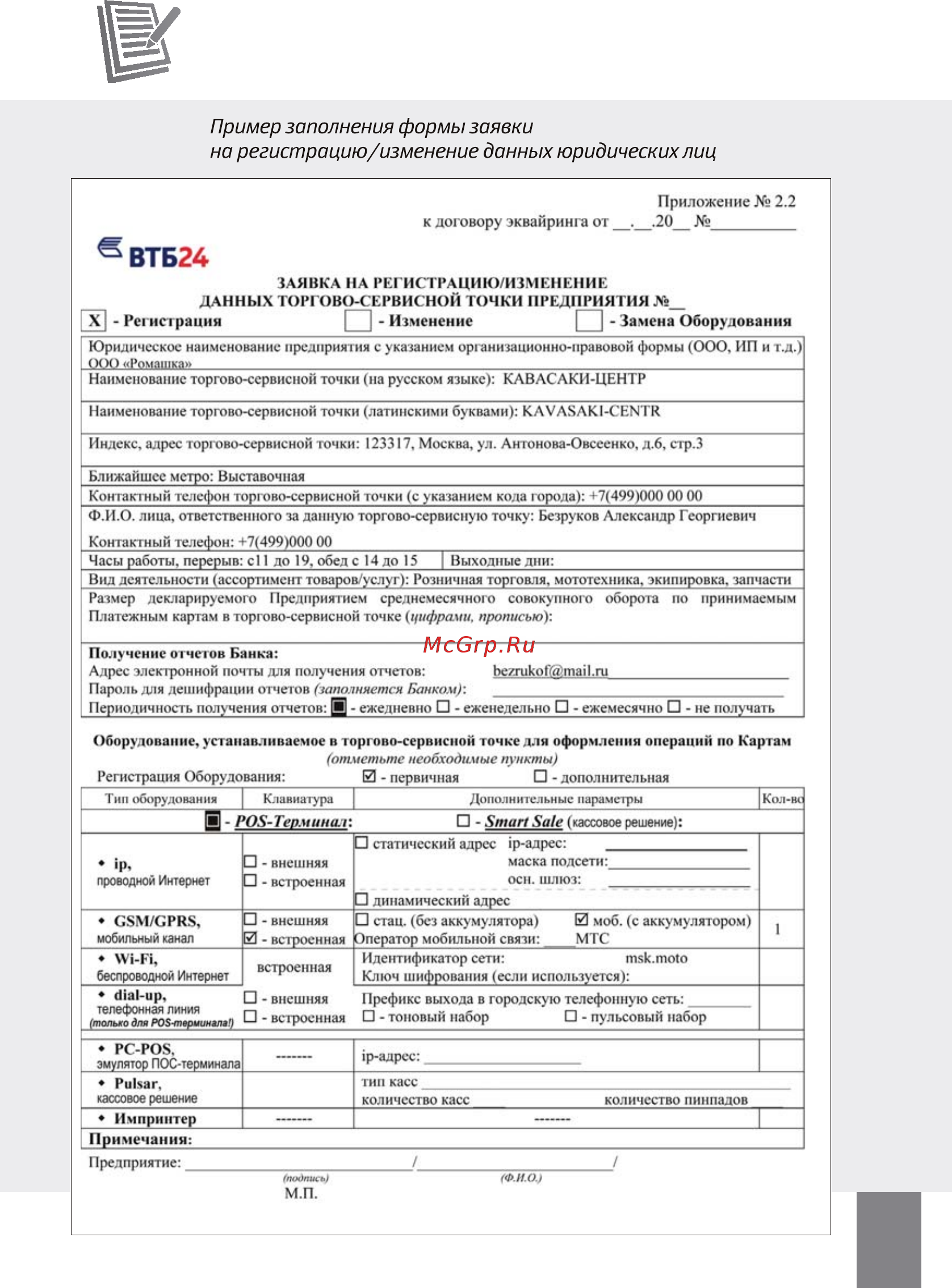 Ingenico ICT250 Инструкция по эксплуатации онлайн [11/56] 320490