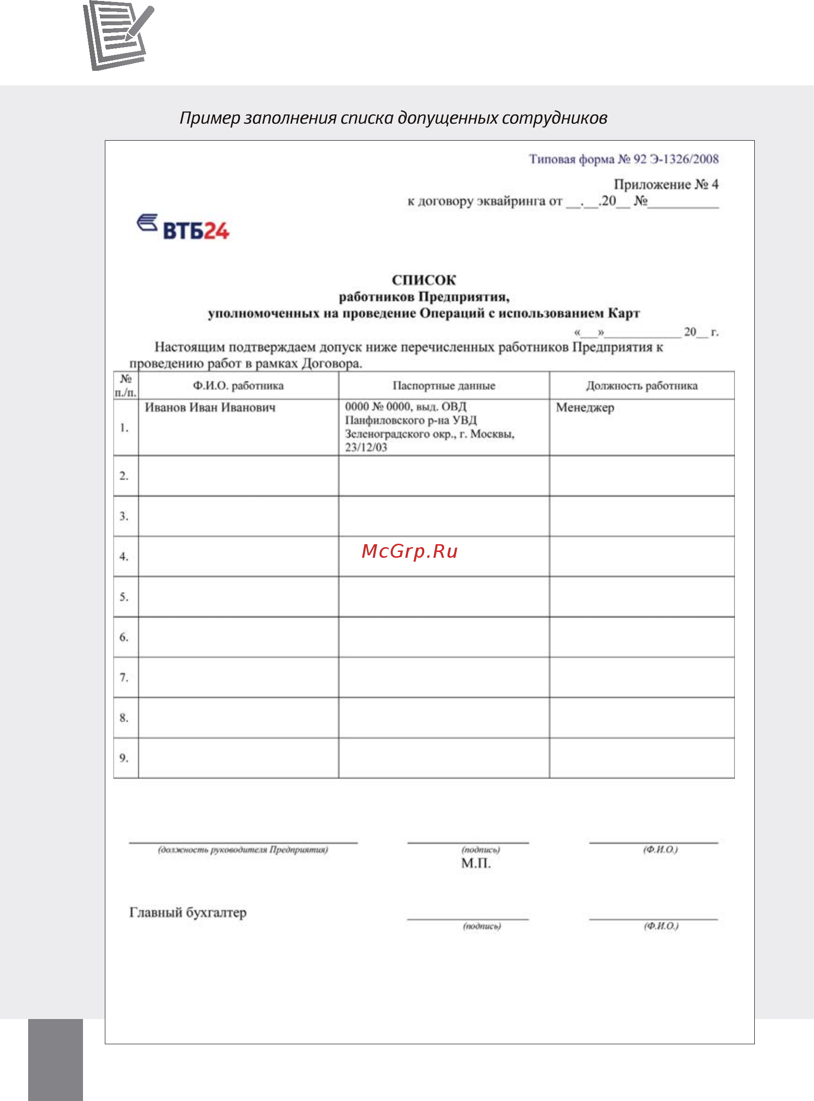 Ingenico ICT250 Инструкция по эксплуатации онлайн [12/56] 320490