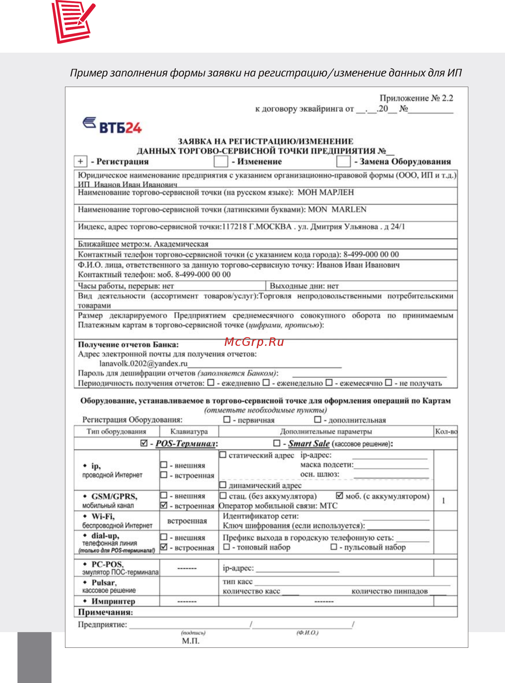 Ingenico ICT250 Инструкция по эксплуатации онлайн [14/56] 320490