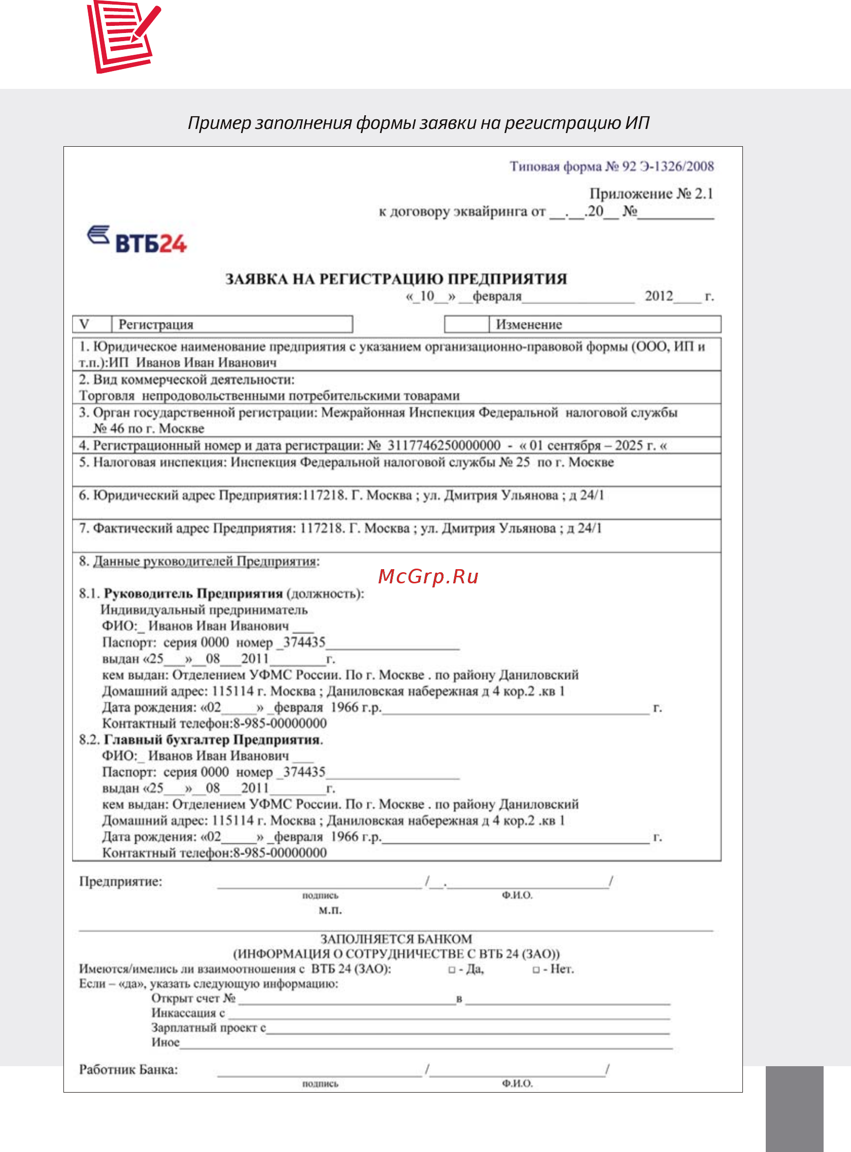 Ingenico ICT250 Инструкция по эксплуатации онлайн [15/56] 320490