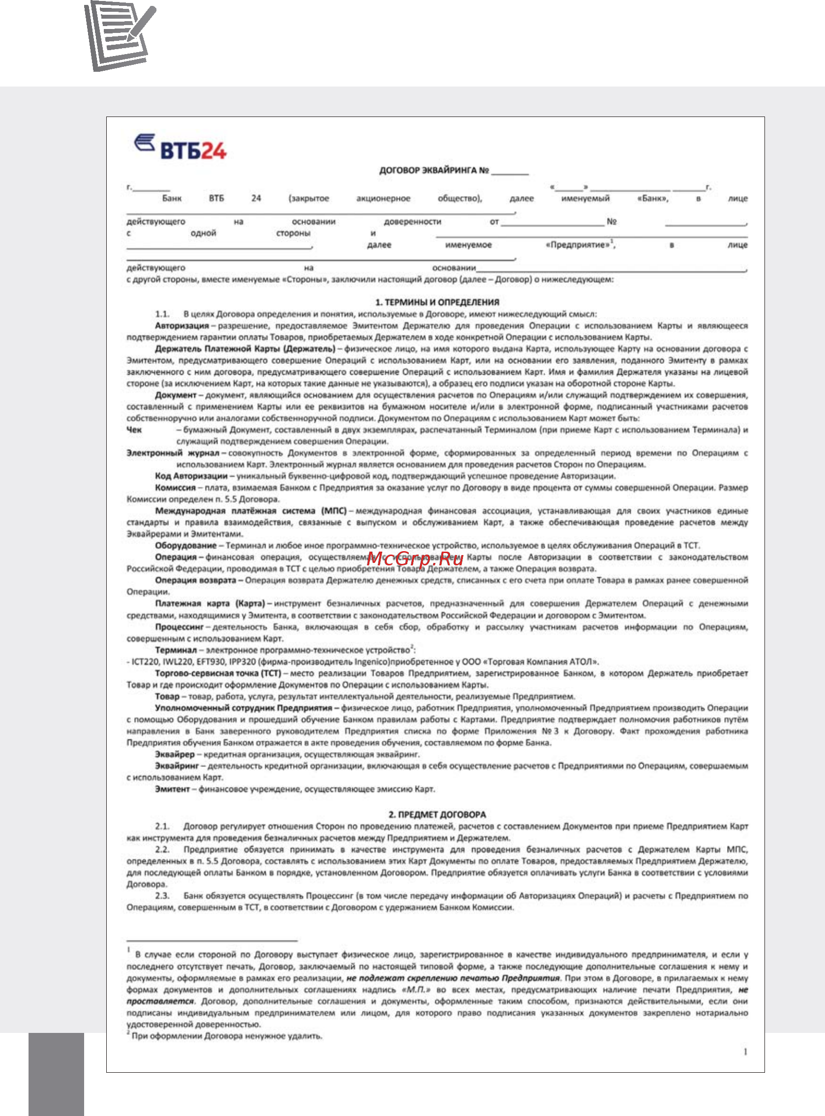Ingenico ICT250 Инструкция по эксплуатации онлайн [20/56] 320490