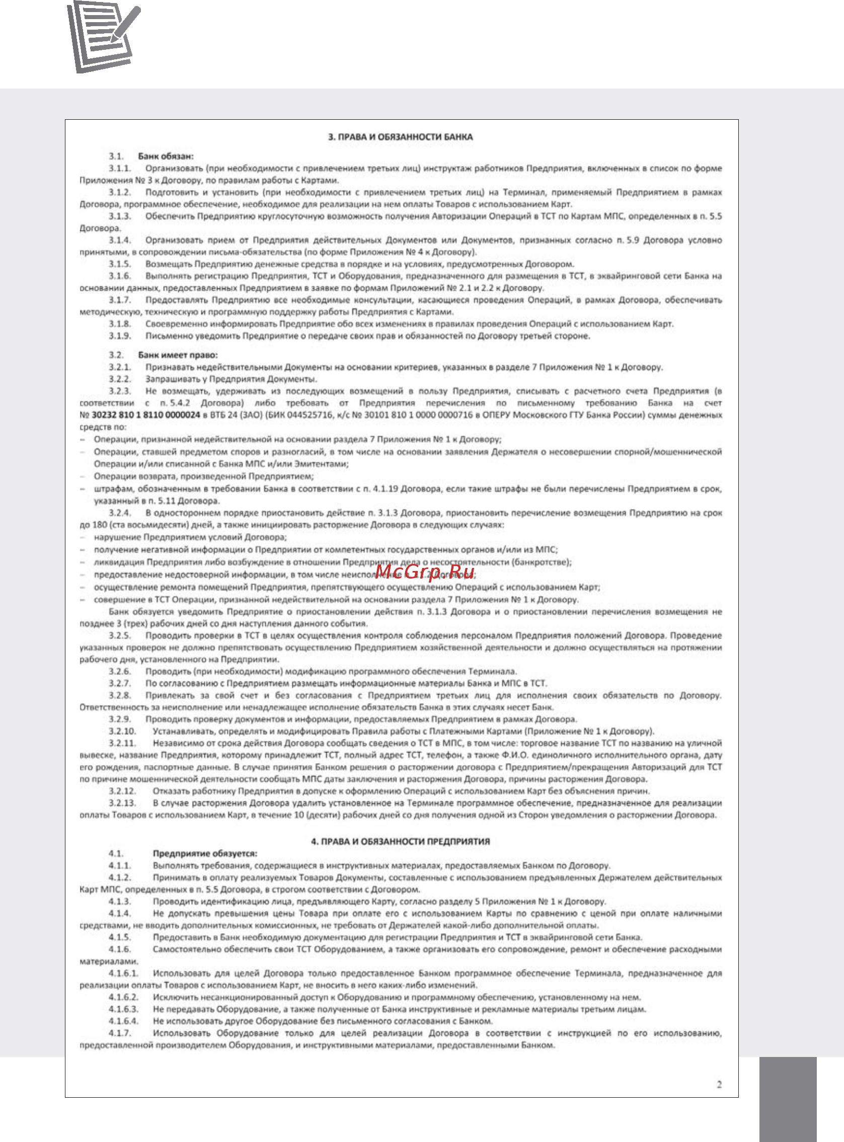 Ingenico ICT250 Инструкция по эксплуатации онлайн [21/56] 320490
