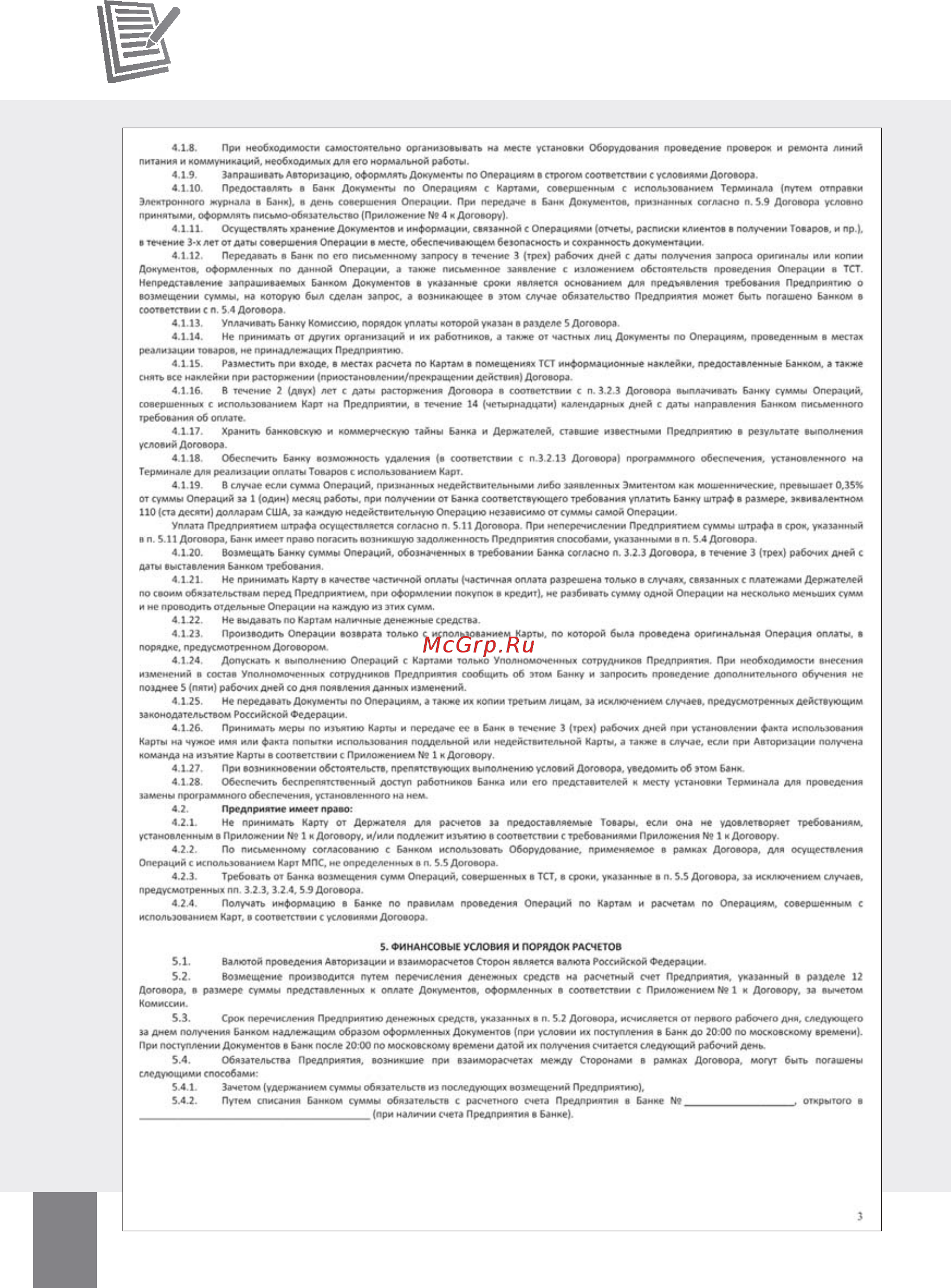 Ingenico ICT250 Инструкция по эксплуатации онлайн [22/56] 320490