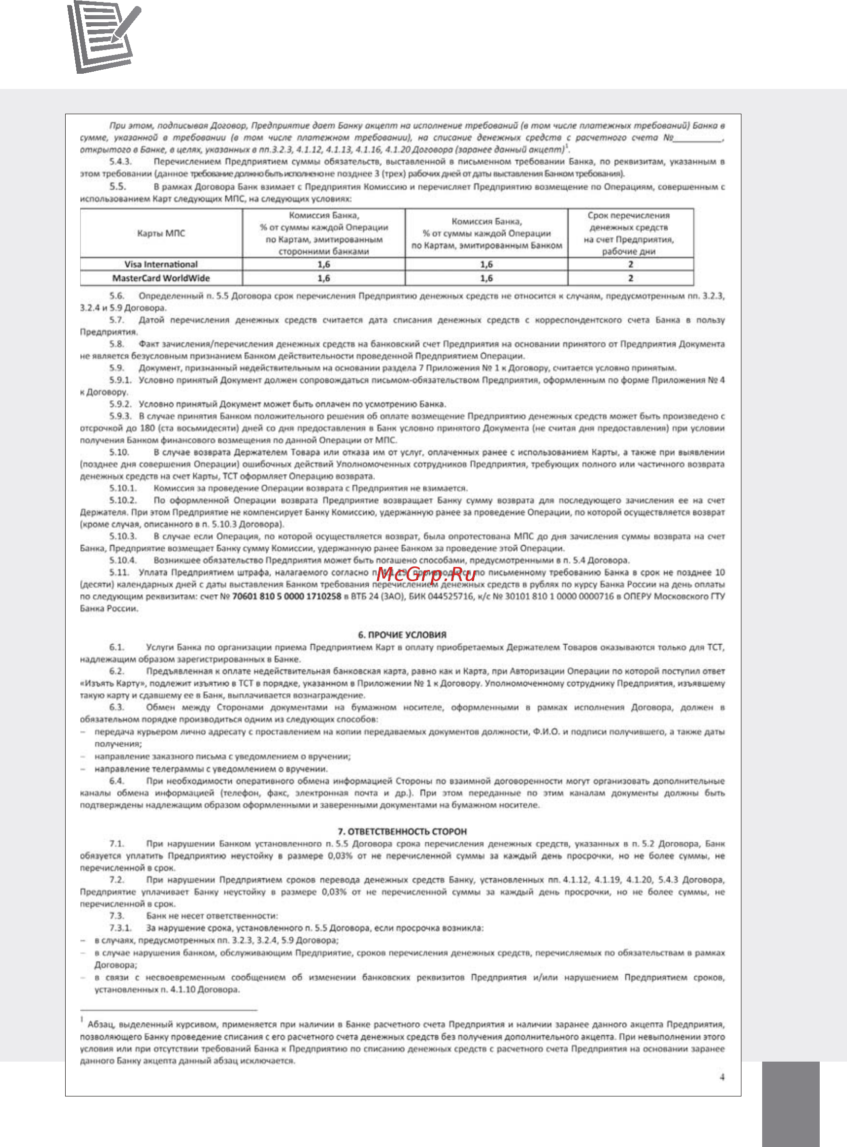 Ingenico ICT250 Инструкция по эксплуатации онлайн [23/56] 320490