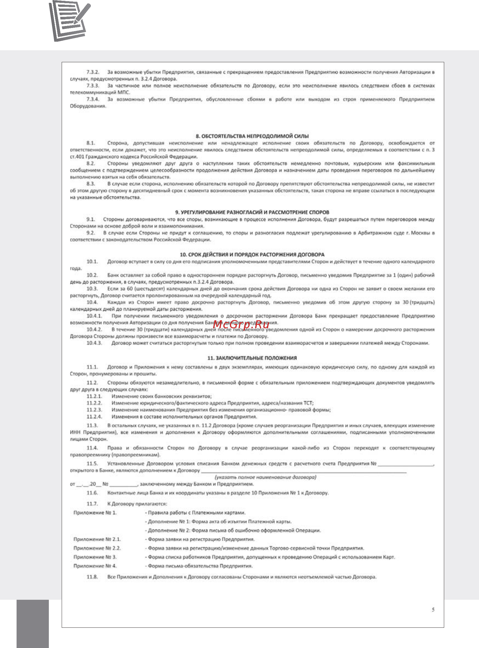 Ingenico IWL251 Инструкция по эксплуатации онлайн [24/56] 320491