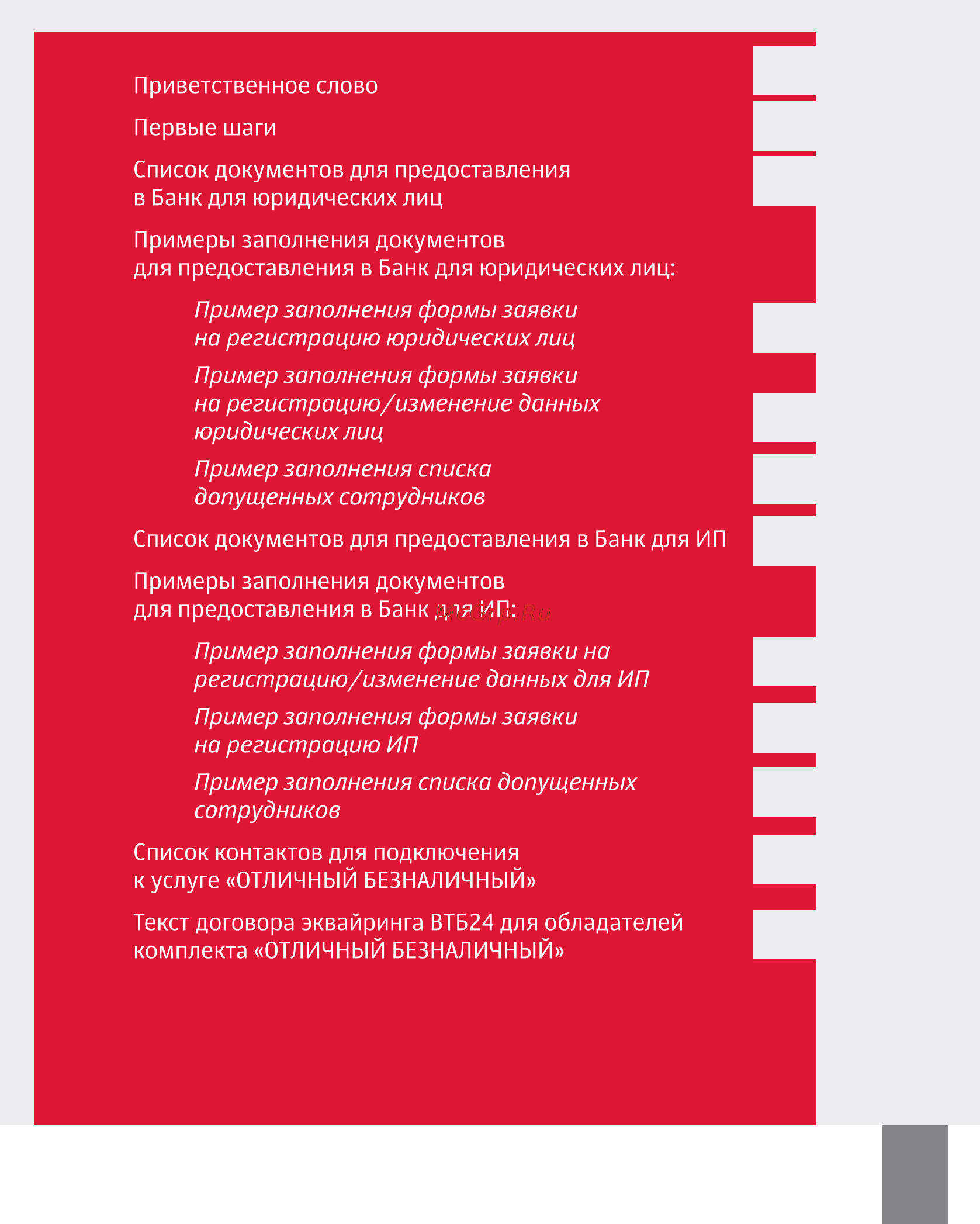 Ingenico IWL250 [3/56] Содержание