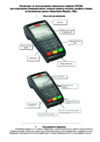 Ingenico ICT220 GPRS Ethernet Modem Инструкция по эксплуатации