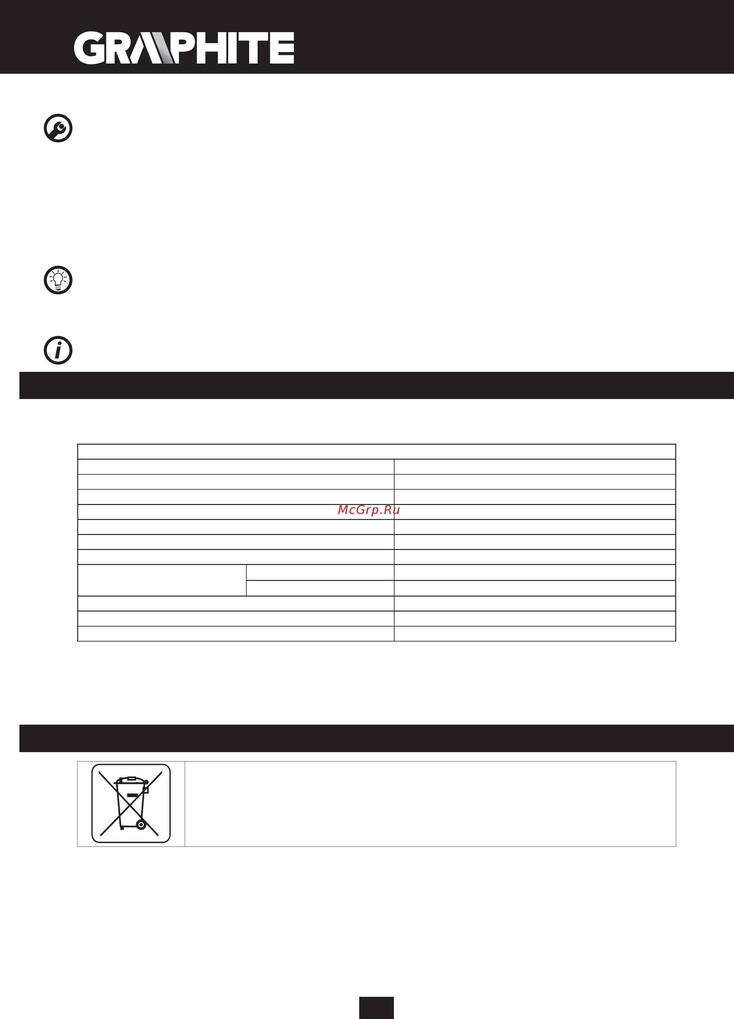 GRAPHITE 185мм, 1200Вт 58G486 [126/144] Προστασια περιβαλλοντοσ