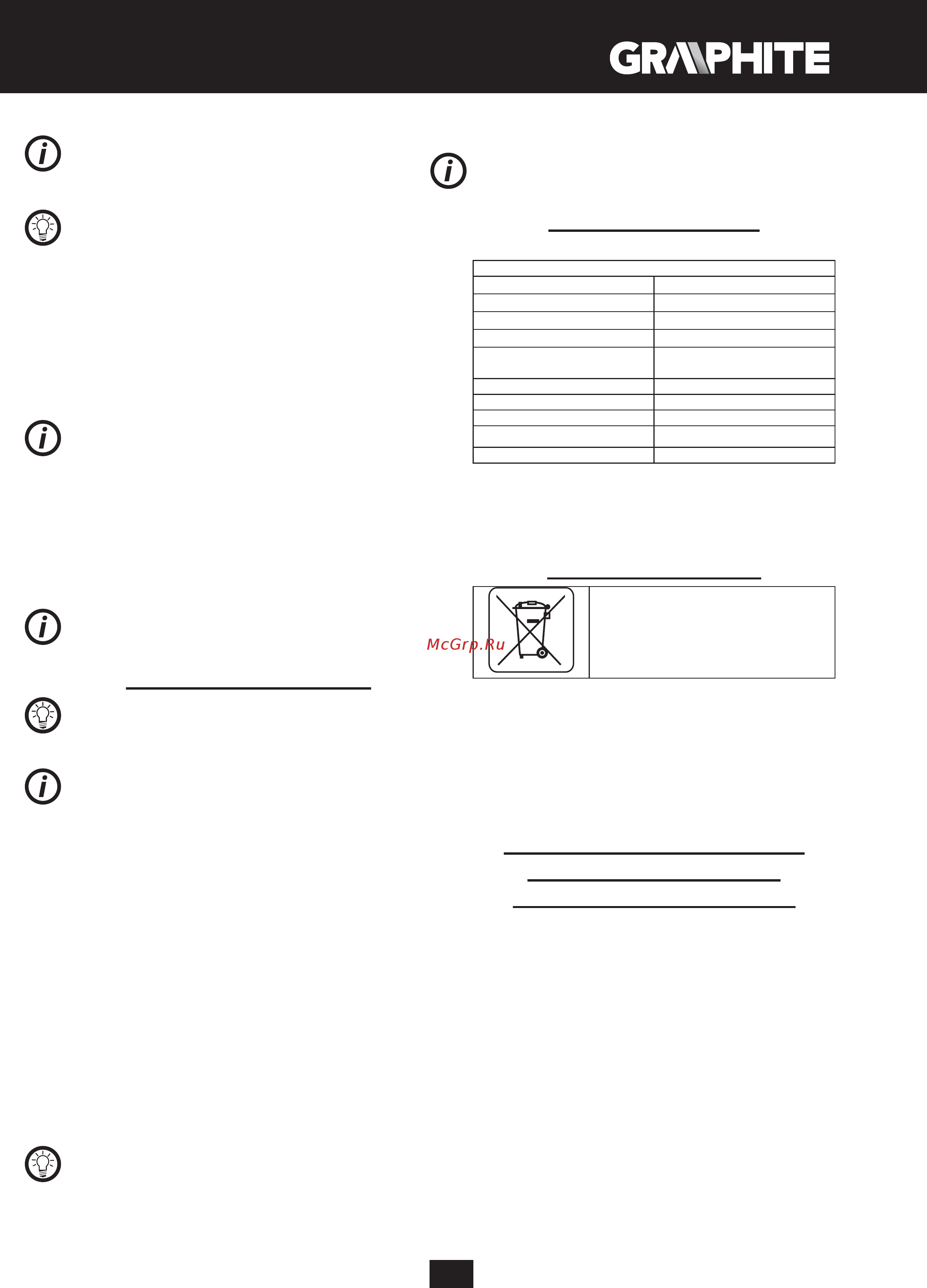 GRAPHITE 59G021 [17/60] Который находится на изделии