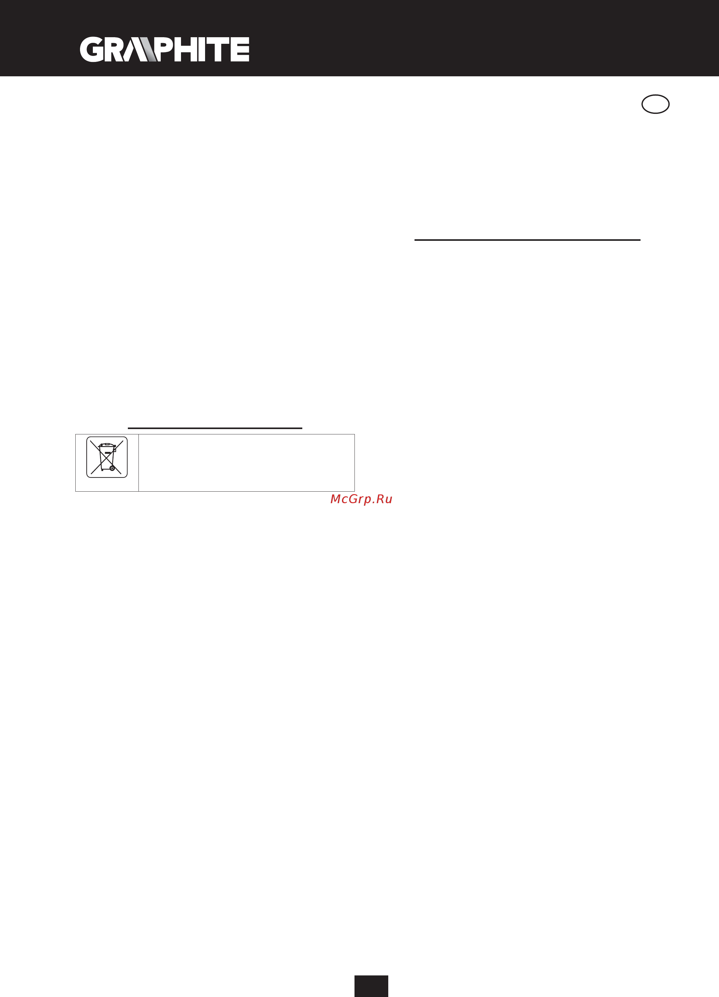 GRAPHITE 58G735 [52/64] Προστασια περιβαλλοντοσ