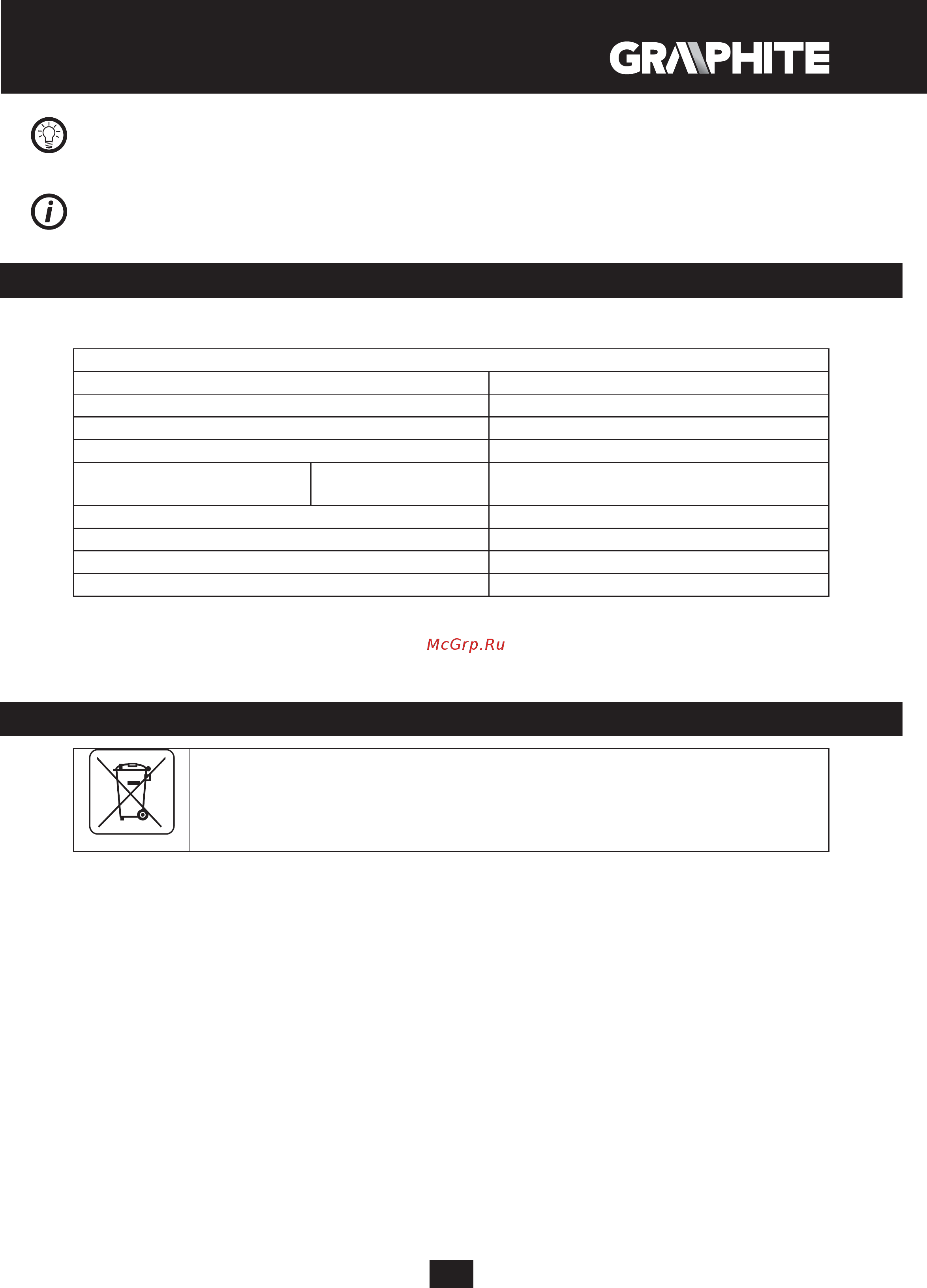 GRAPHITE 58G788 [73/84] Προστασια περιβαλλοντοσ