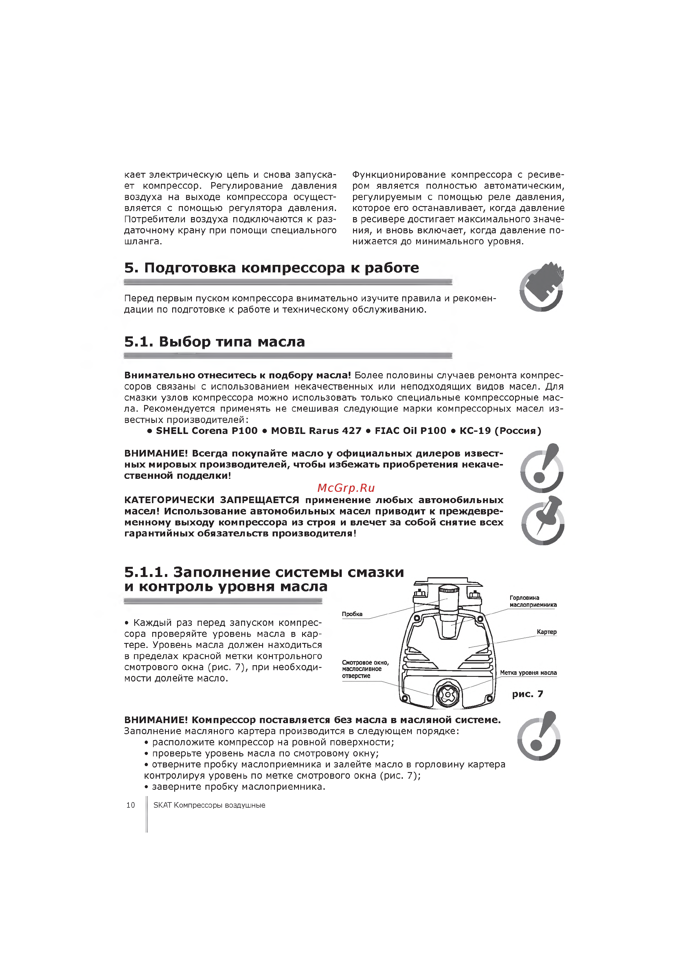 Skat КПП-200-24 [10/21] Выбор типа масла