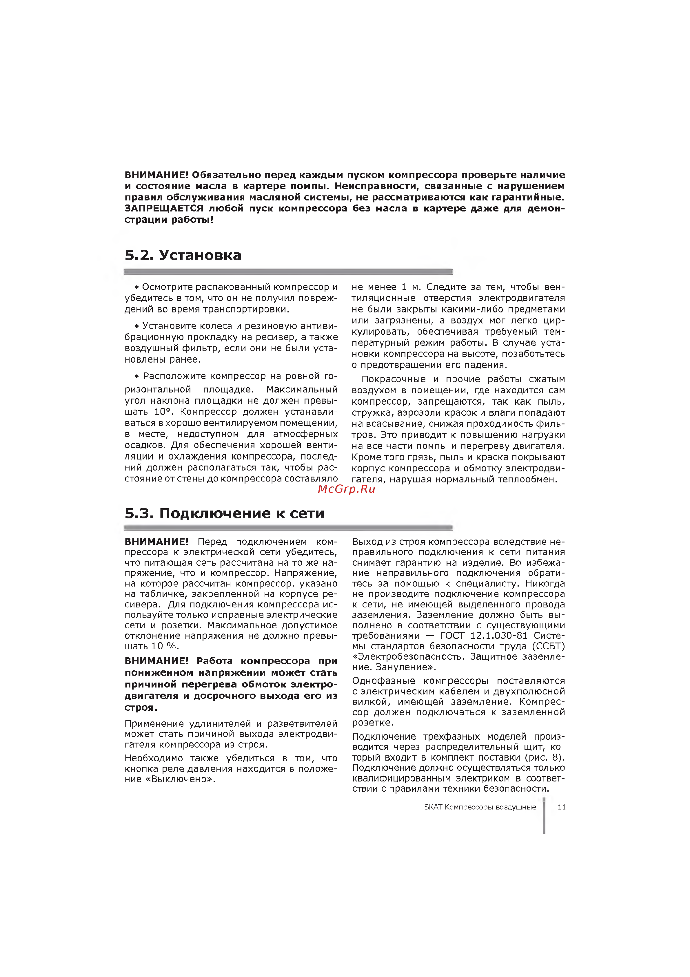 Skat КПП-200-24 [11/21] Подключение к сети