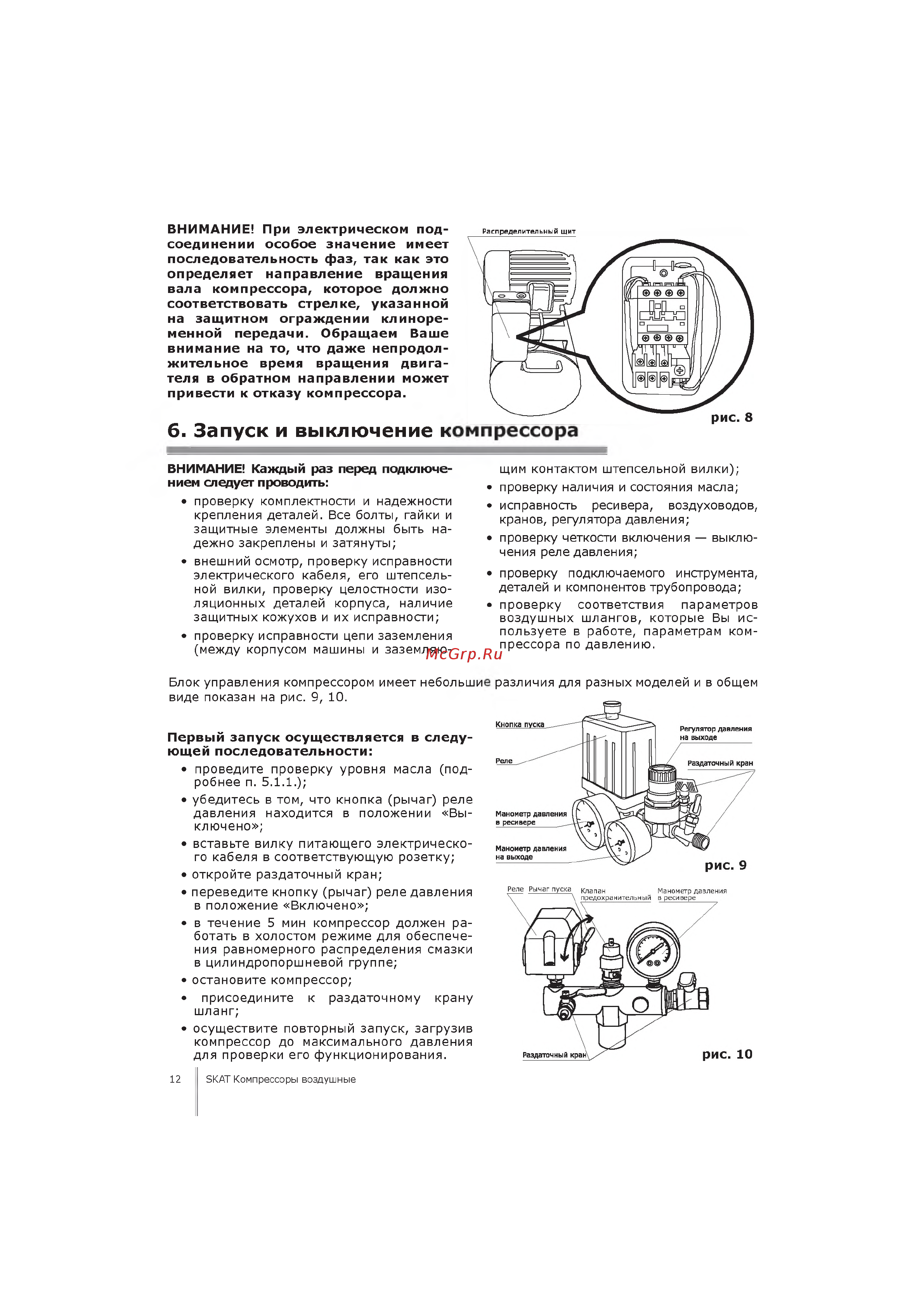Skat КПП-200-24 [12/21] Запуск и выключение к