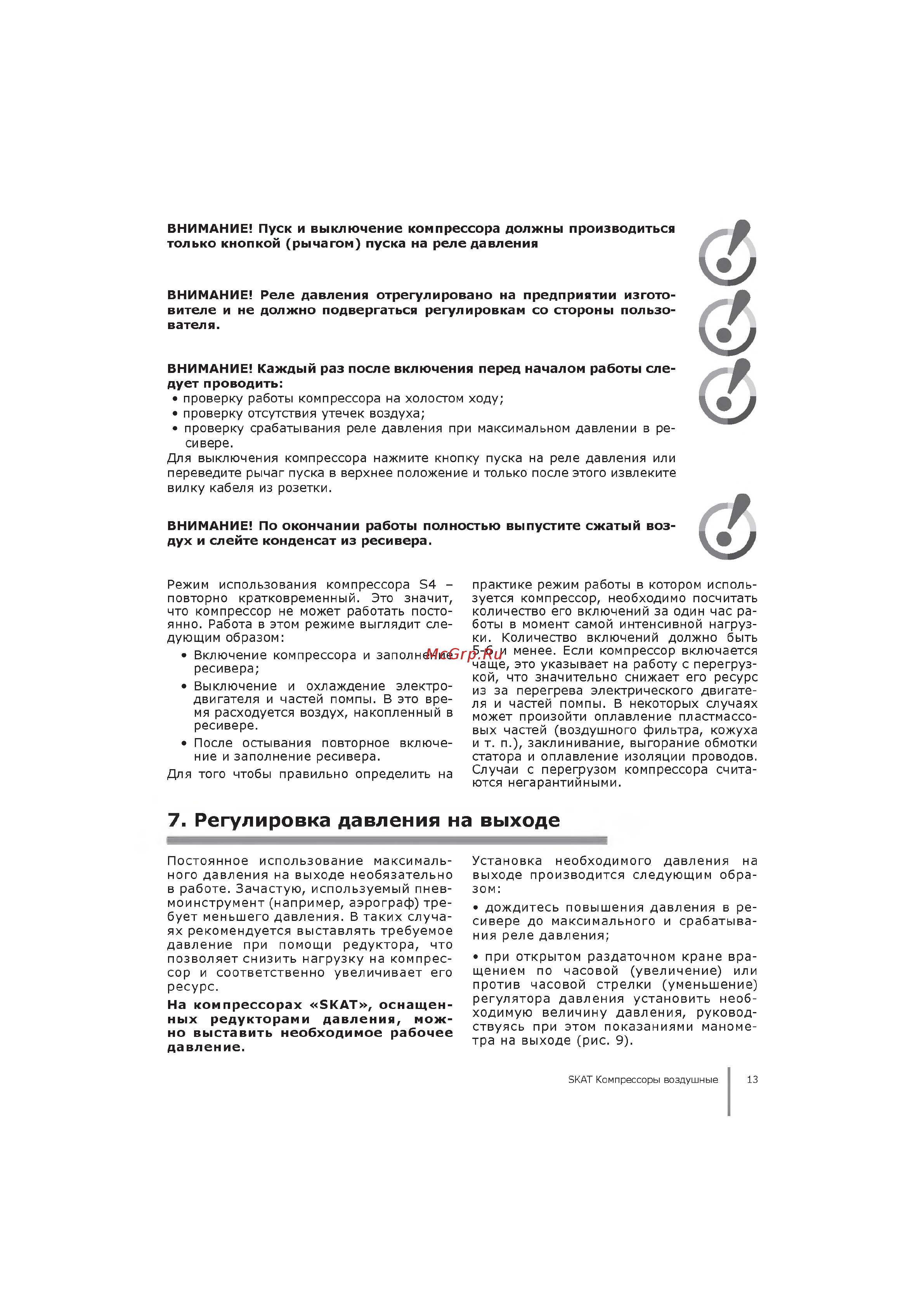 Skat КПП-200-24 [13/21] Регулировка давления на выходе
