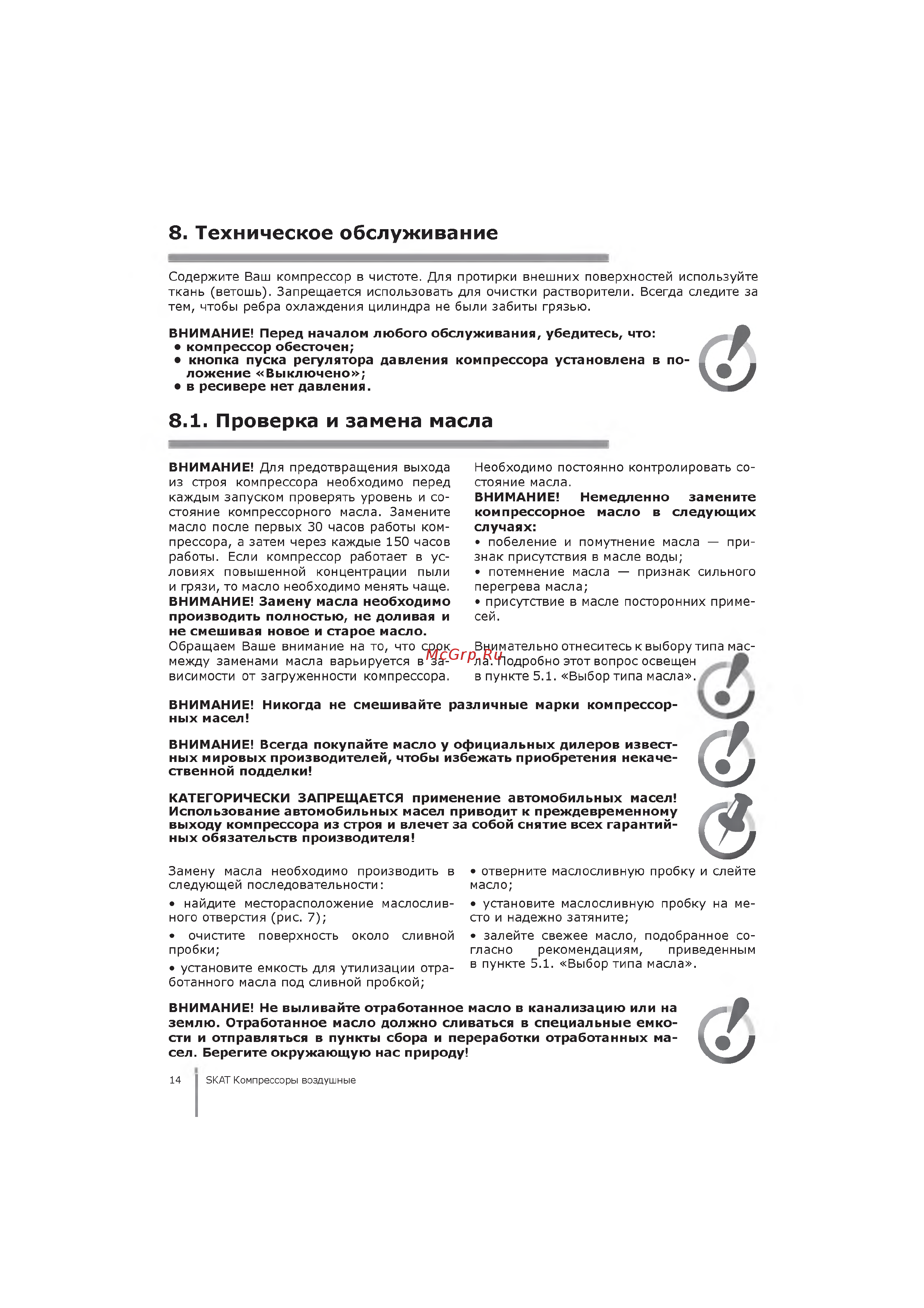 Skat КПП-200-24 [14/21] Проверка и замена масла