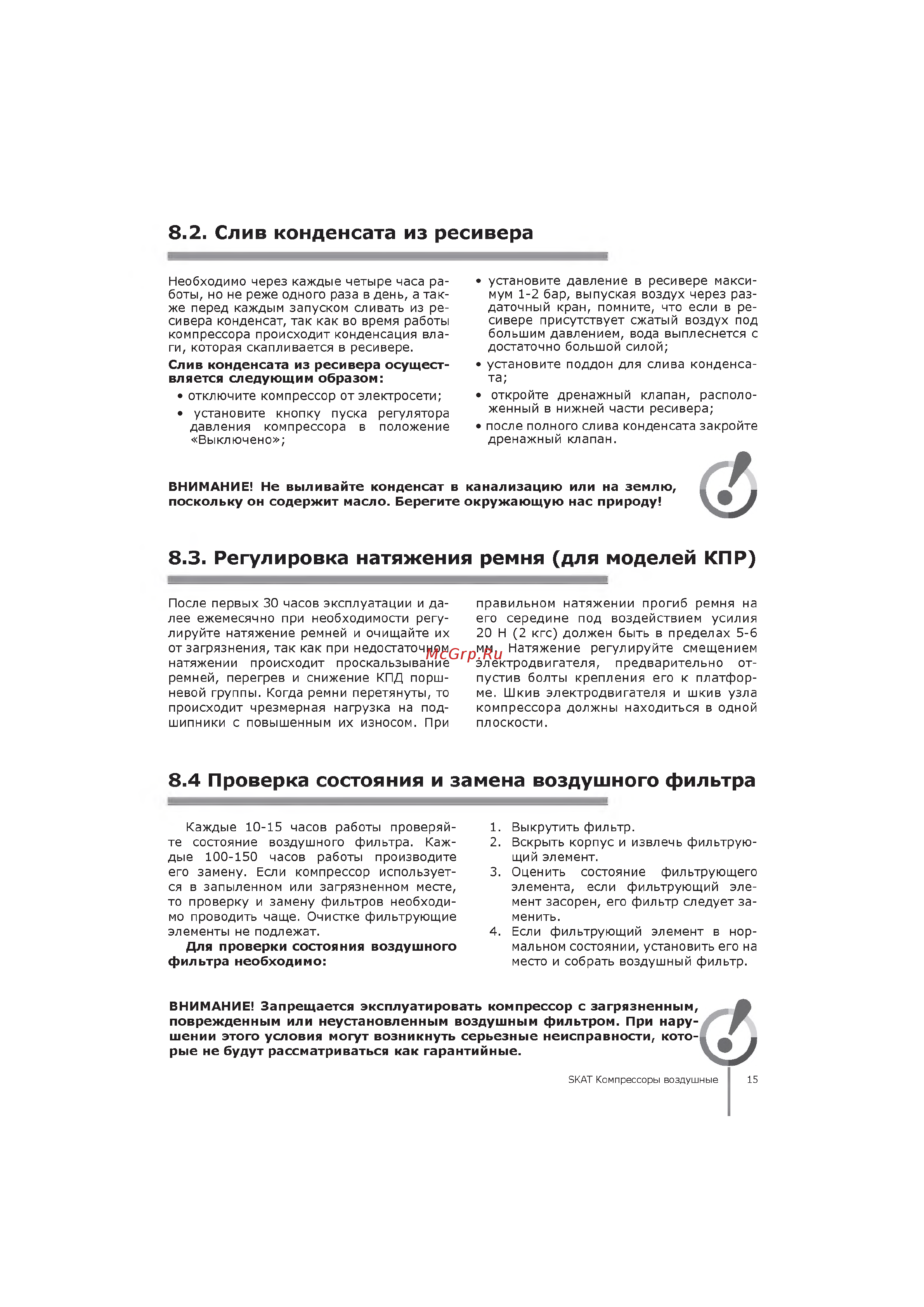 Skat КПП-200-24 [15/21] Слив конденсата из ресивера