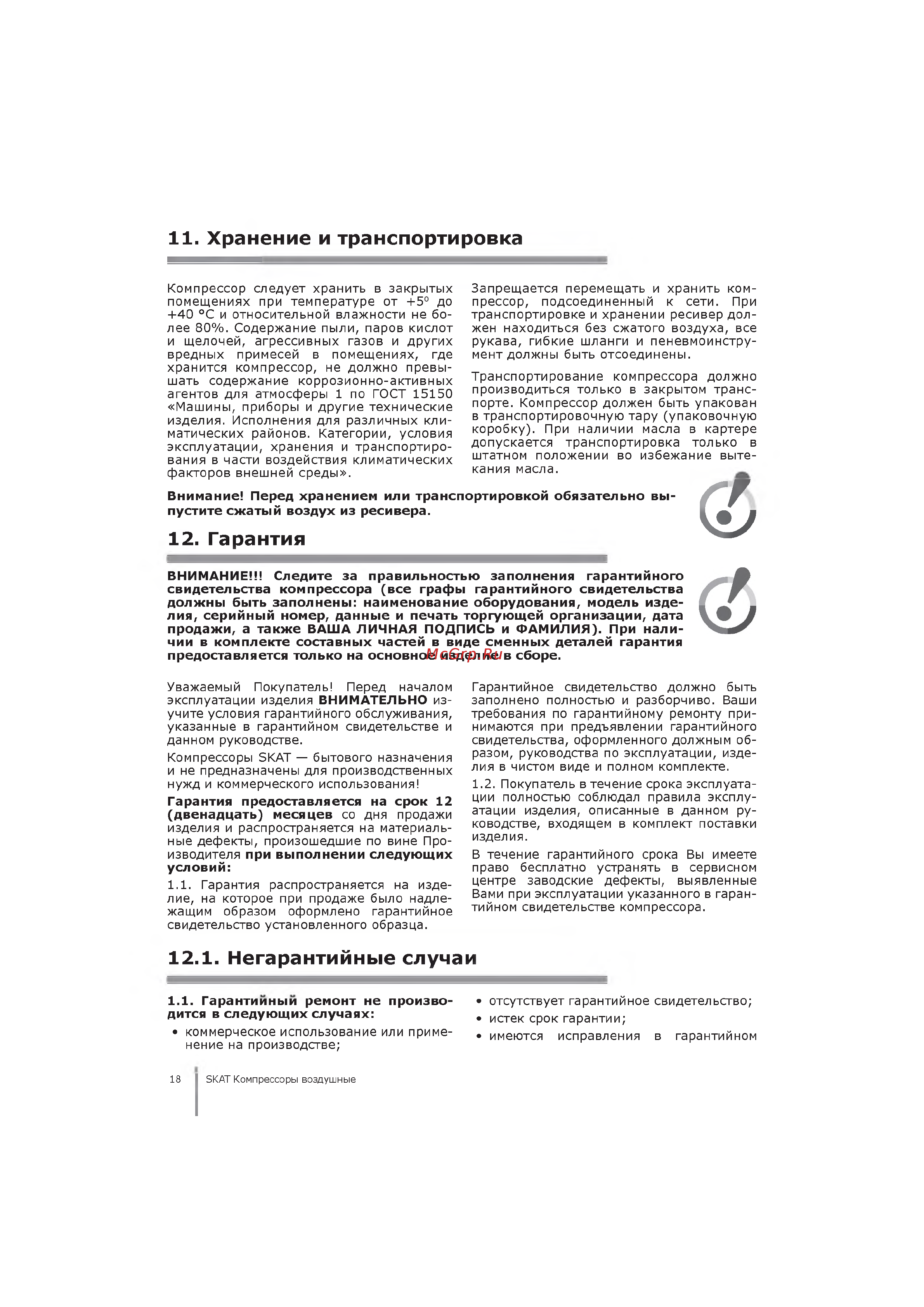 Skat КПП-200-24 [18/21] Хранение и транспортировка
