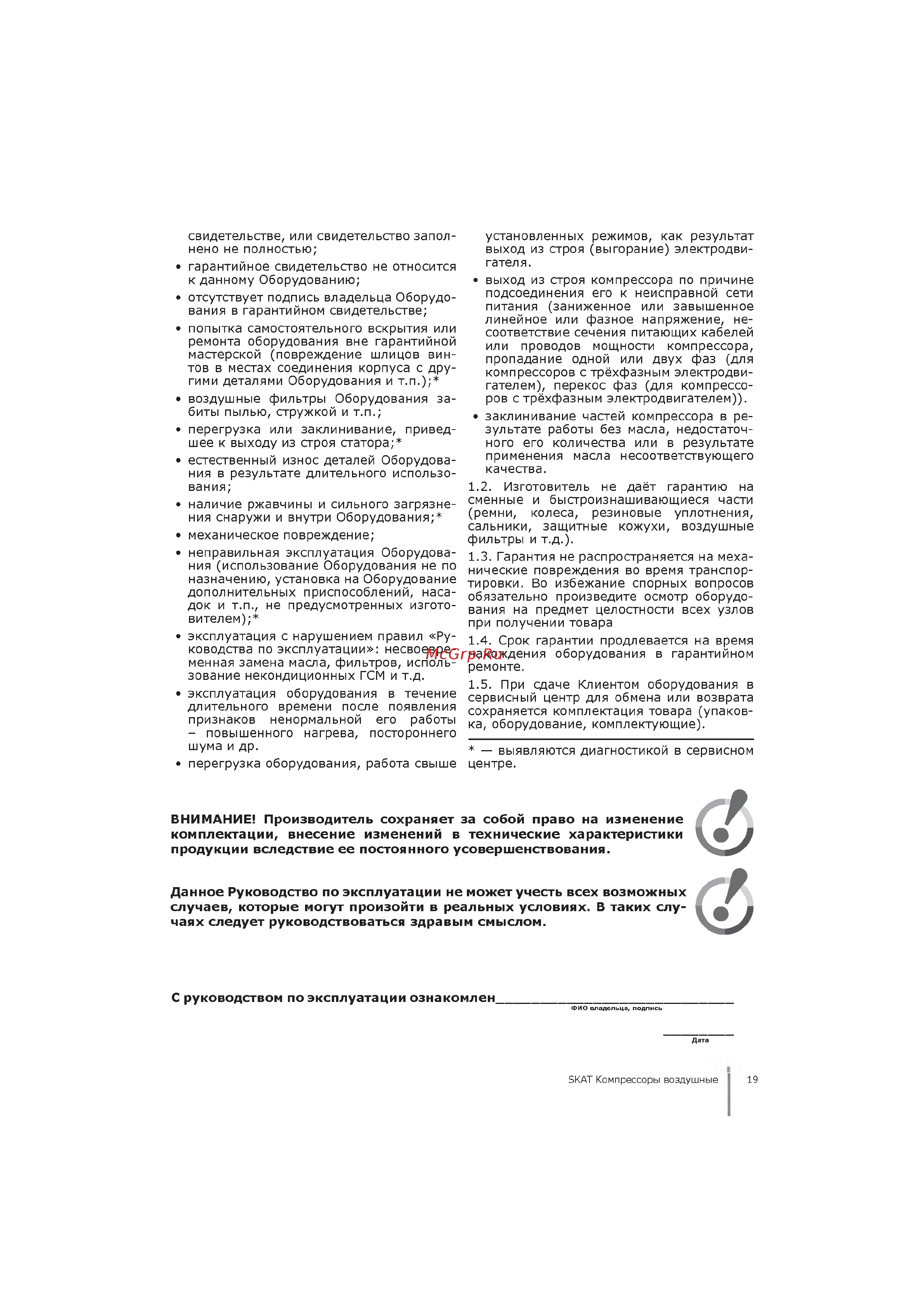 Skat КПП-200-24 [19/21] И т д