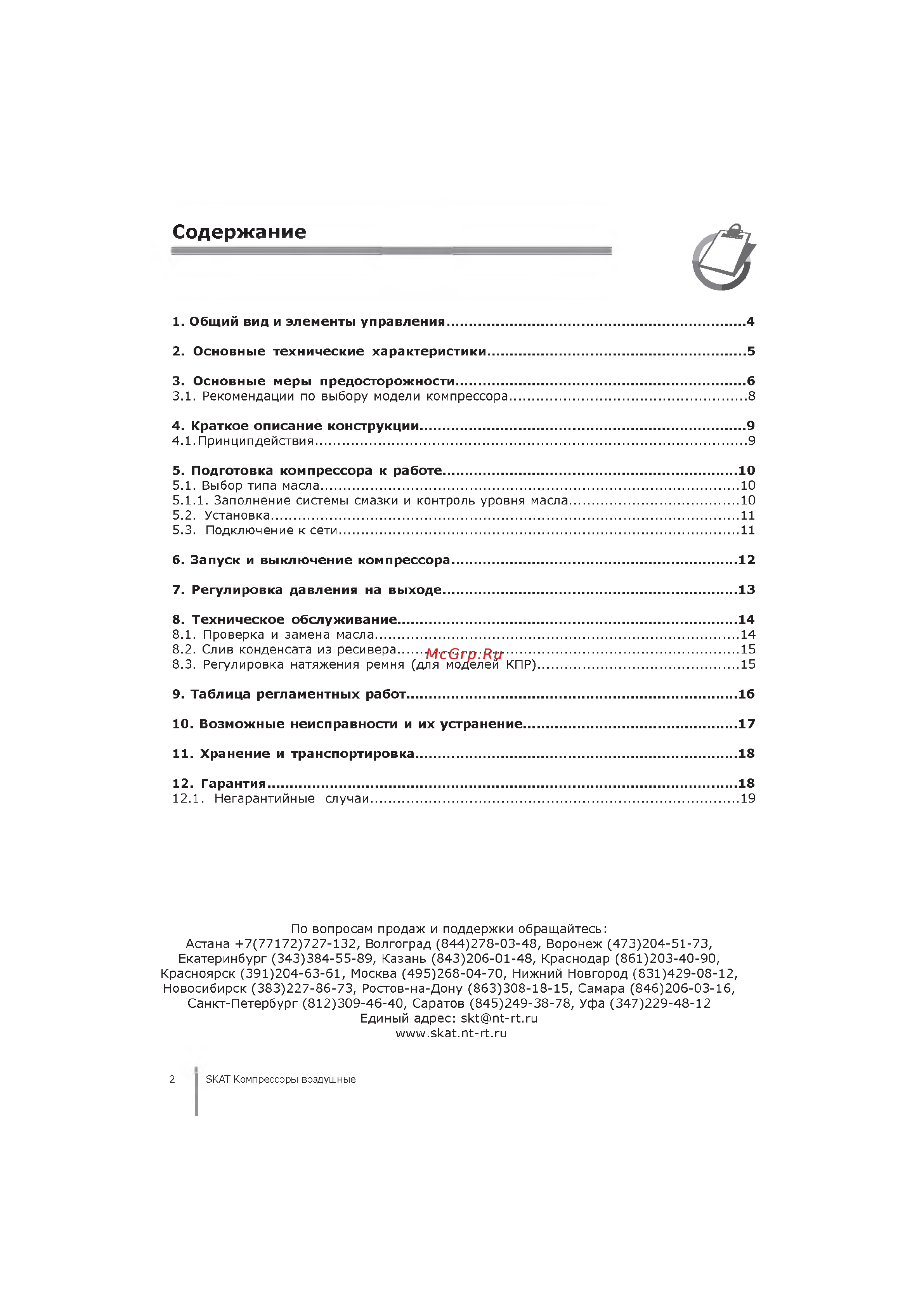 Skat КПП-200-24 [2/21] Содержание