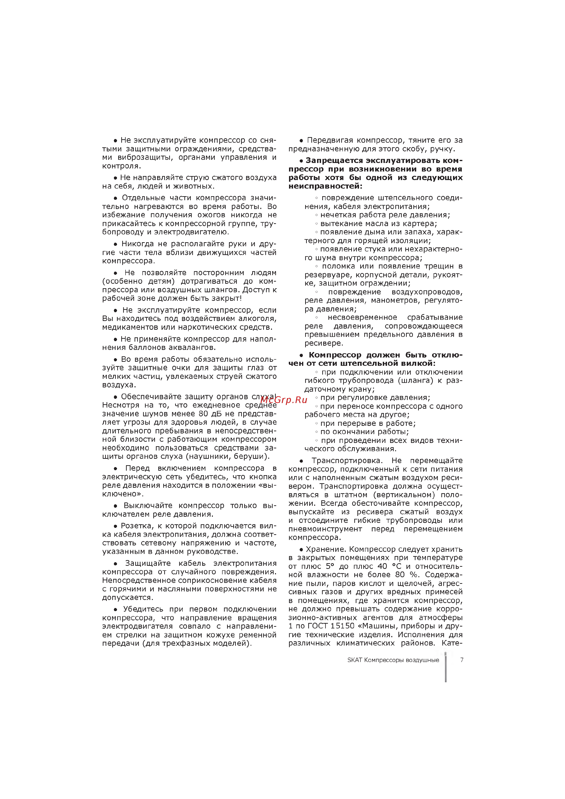 Skat КПП-200-24 Инструкция по эксплуатации онлайн [7/21] 320746