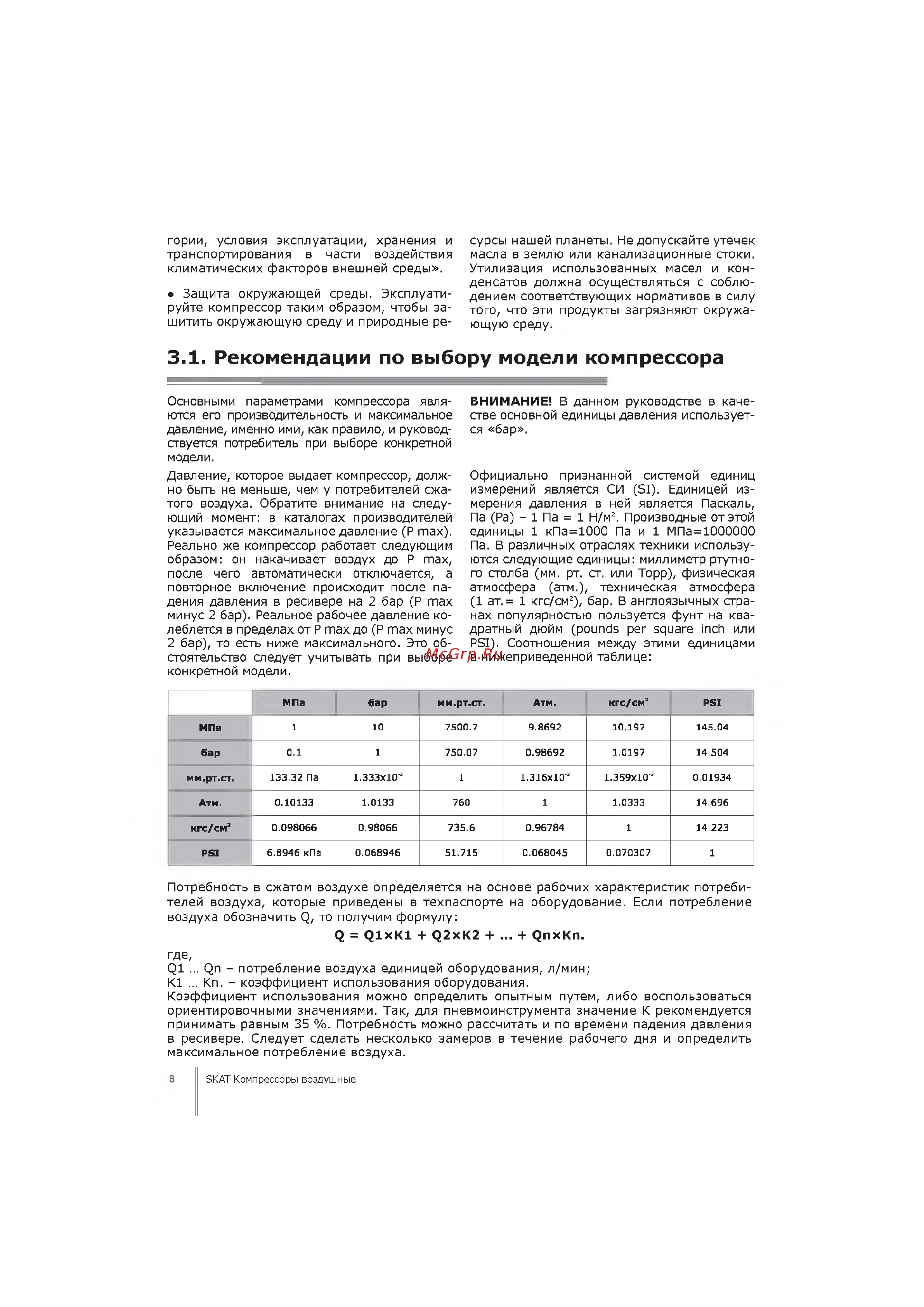 Skat КПП-200-24 [8/21] Рекомендации по выбору модели компрессора