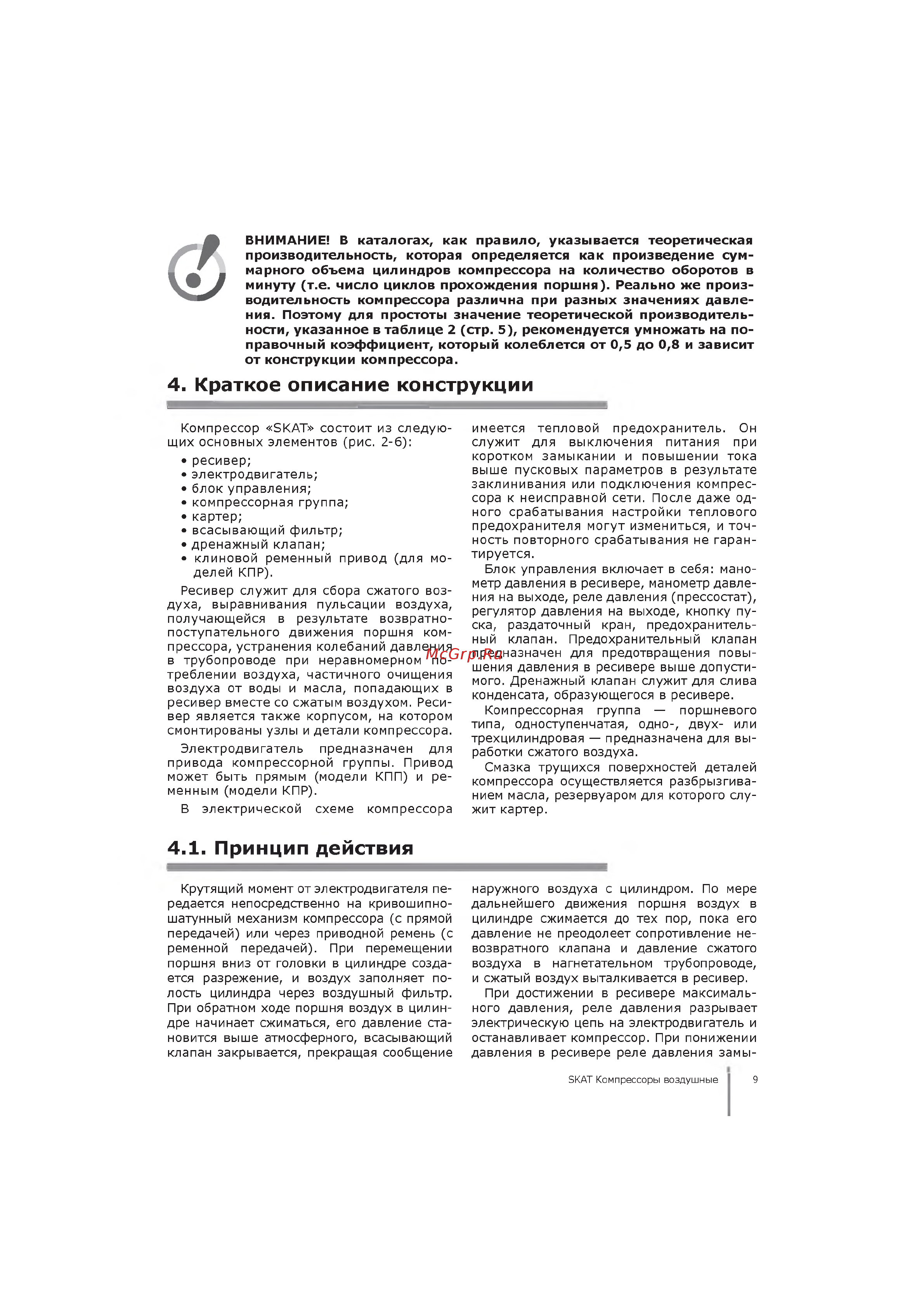 Skat КПП-200-24 [9/21] Краткое описание конструкции