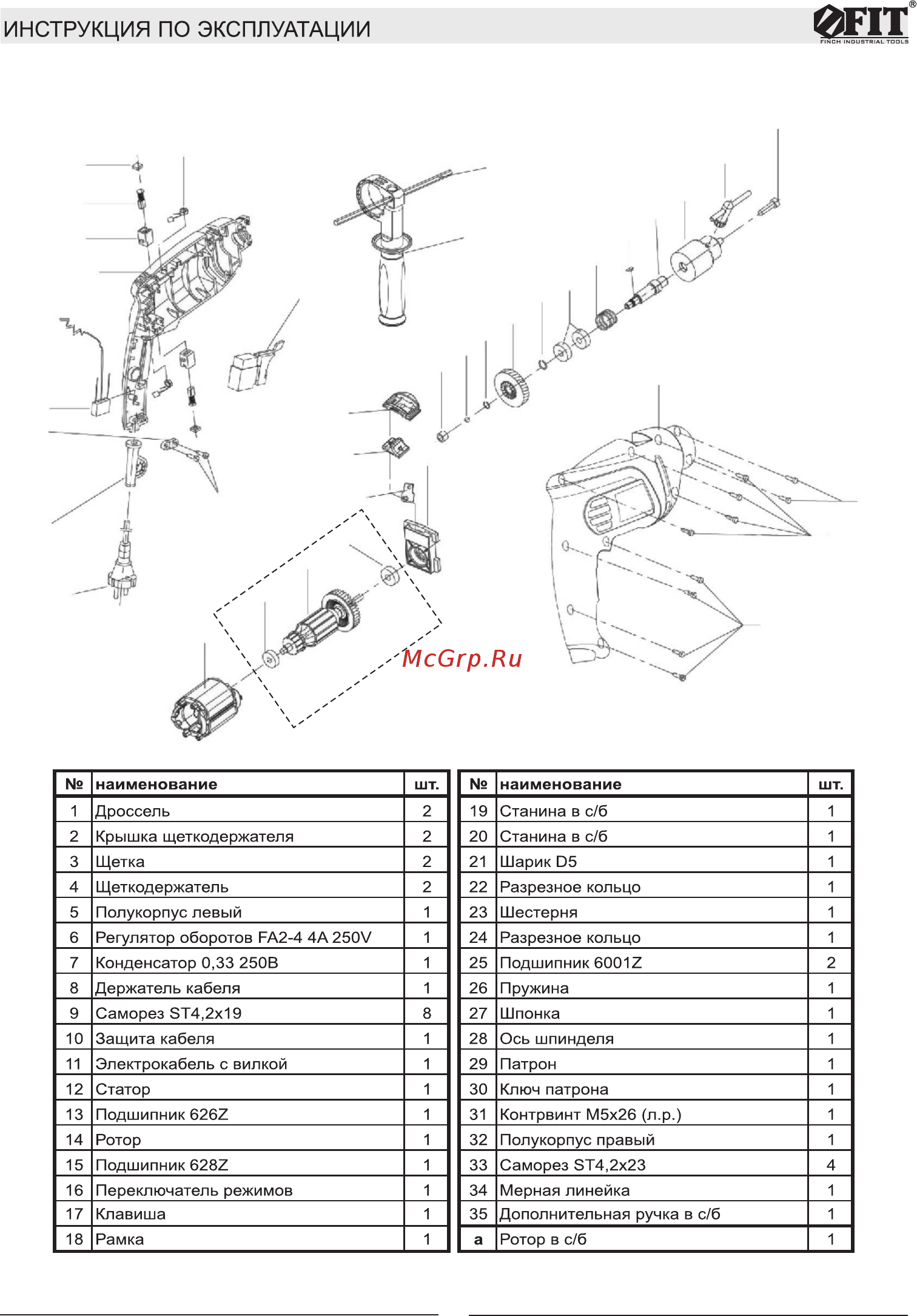 Fit ID-651 (80063) [6/12] Деталировка
