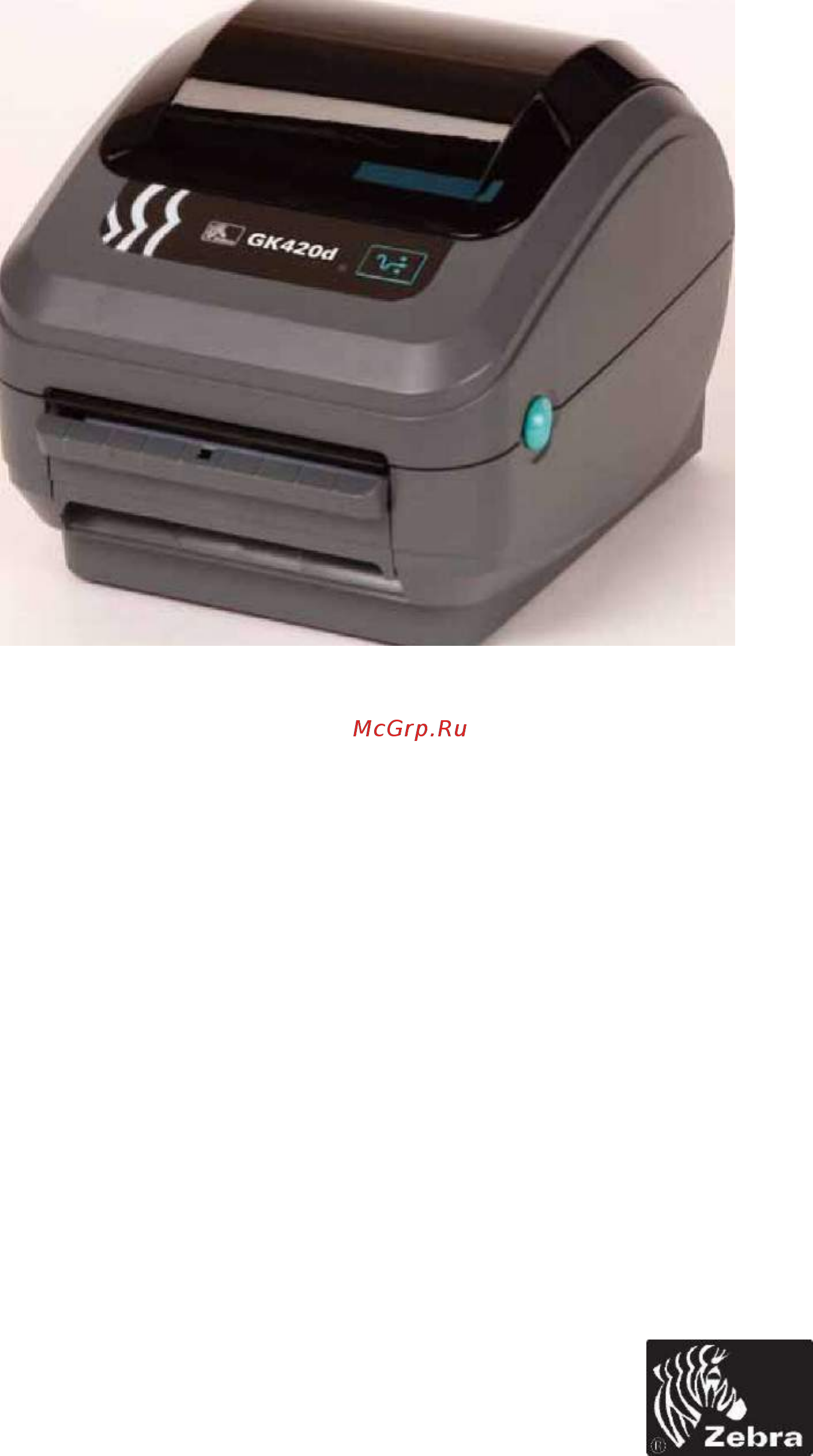 Zebra GX-420 T / D Инструкция по эксплуатации онлайн