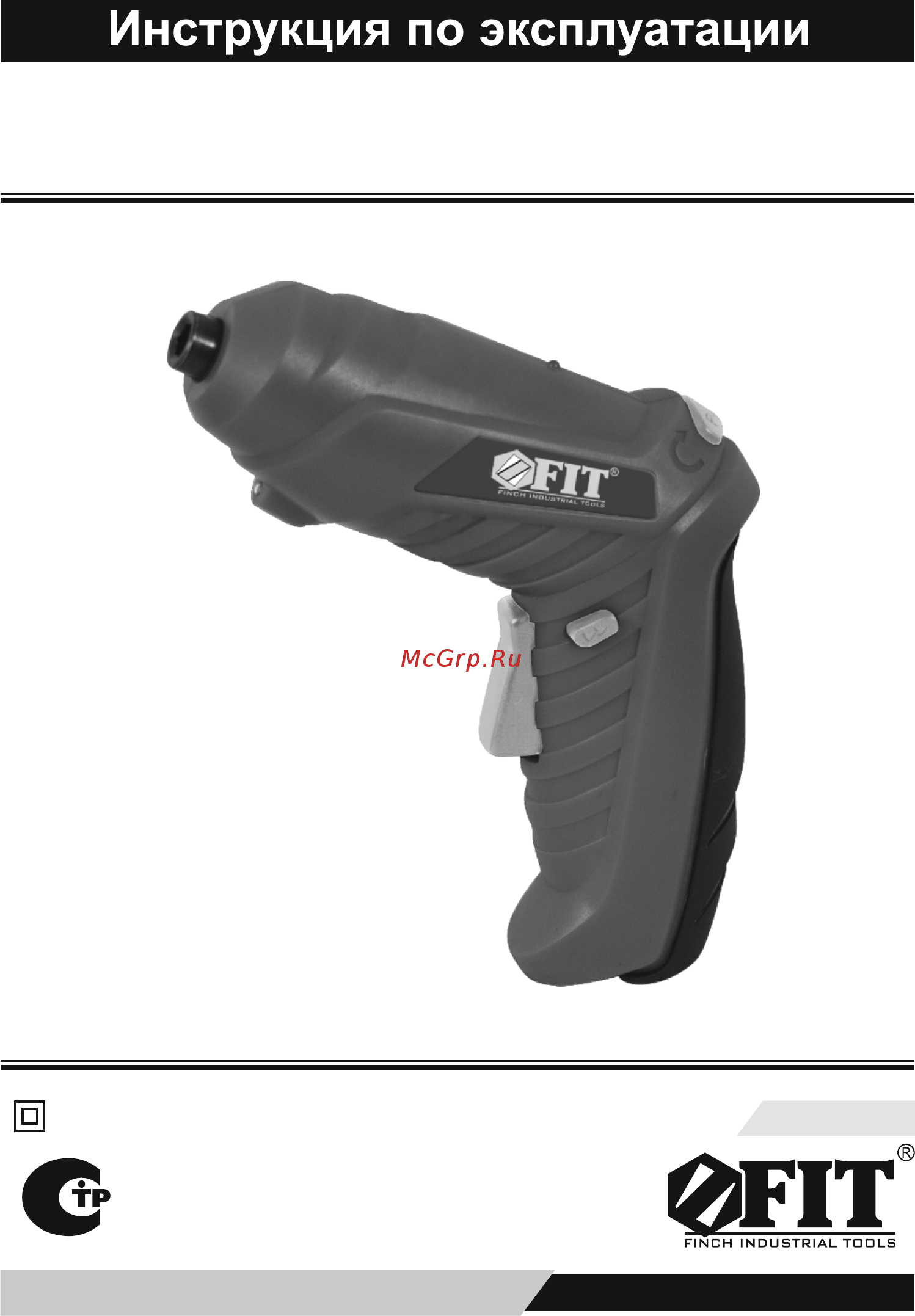 Fit SD-4,8V (80233) Инструкция по эксплуатации онлайн