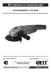 Fit AG-125/1000 (80253) Инструкция по эксплуатации