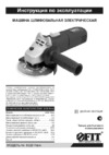 Fit AG-115/600 (80261) Инструкция по эксплуатации