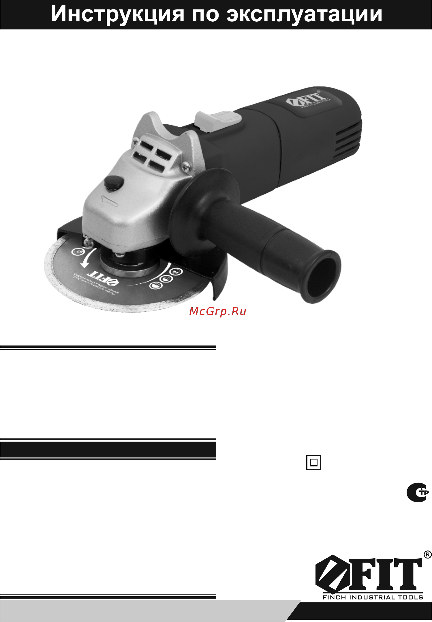 Fit AG-115/600 (80261) Инструкция по эксплуатации онлайн