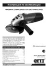 Fit AG-125/750 (80270) Инструкция по эксплуатации