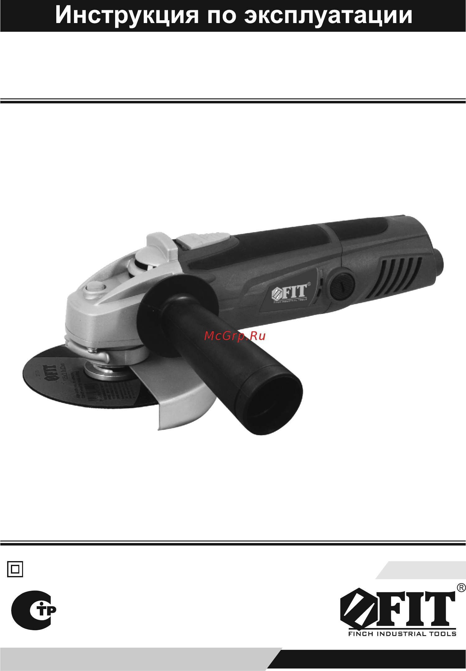 Fit AG-125/752 (80281) Инструкция по эксплуатации онлайн