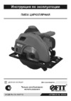 Fit CS-140/710 (80394) Инструкция по эксплуатации