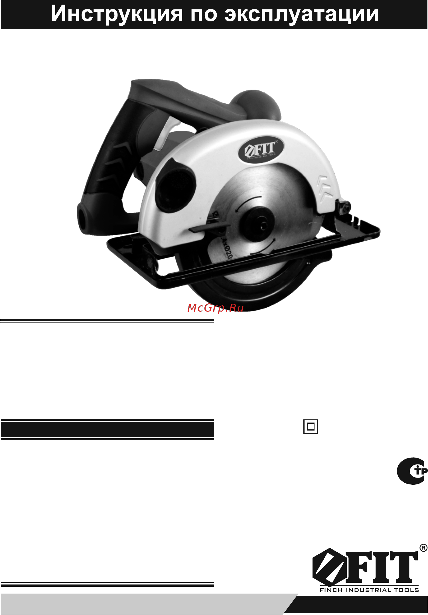Fit CS-165/1200 (80399) Инструкция по эксплуатации онлайн