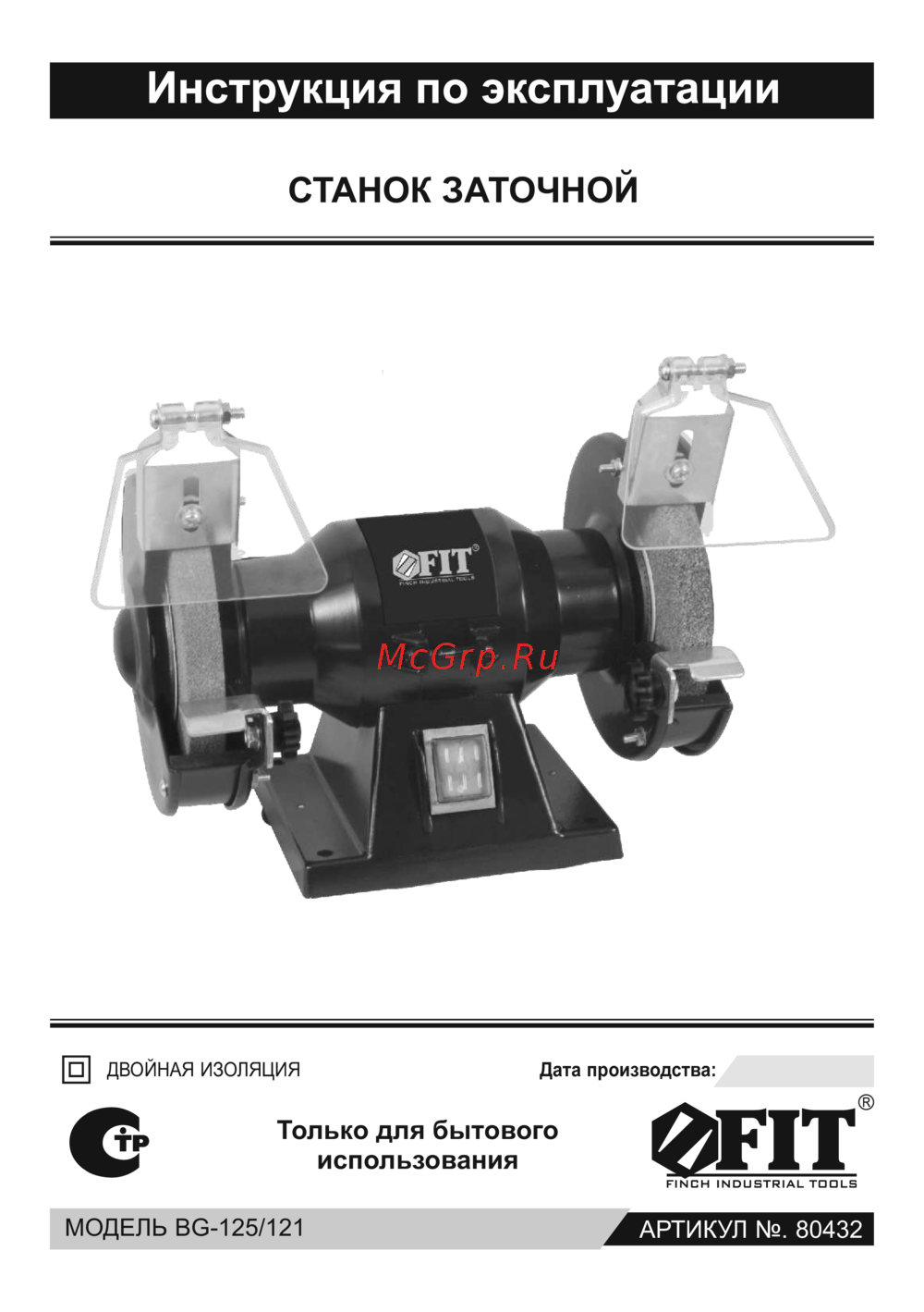 Fit BG-125/121 (80432) Инструкция по эксплуатации