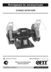 Fit BG-125/121 (80432) Инструкция по эксплуатации