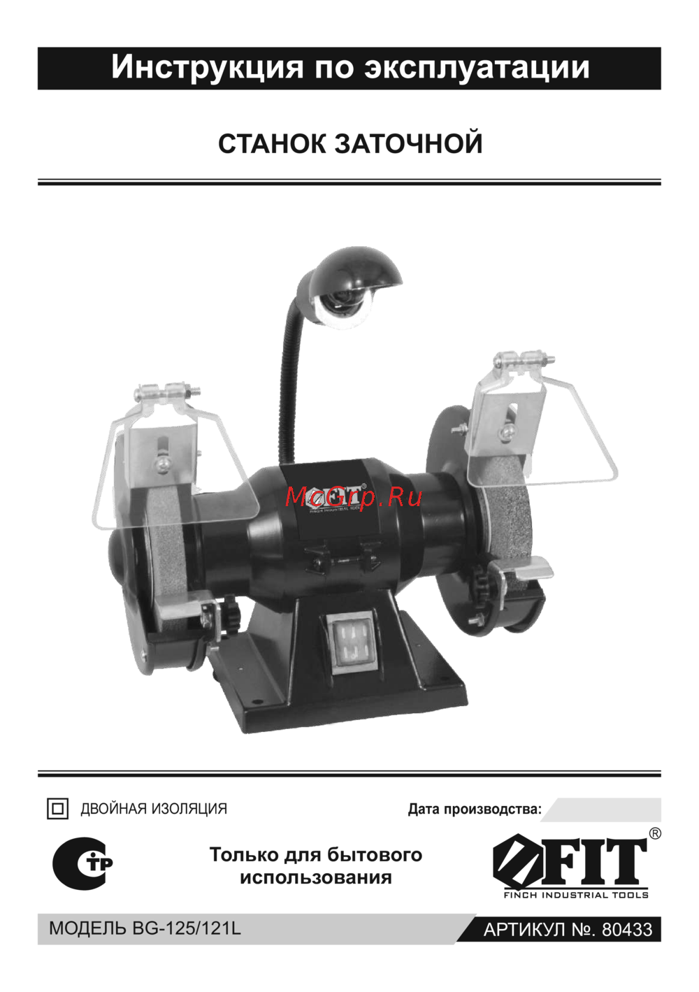 Fit BG-125/121L (80433) Инструкция по эксплуатации