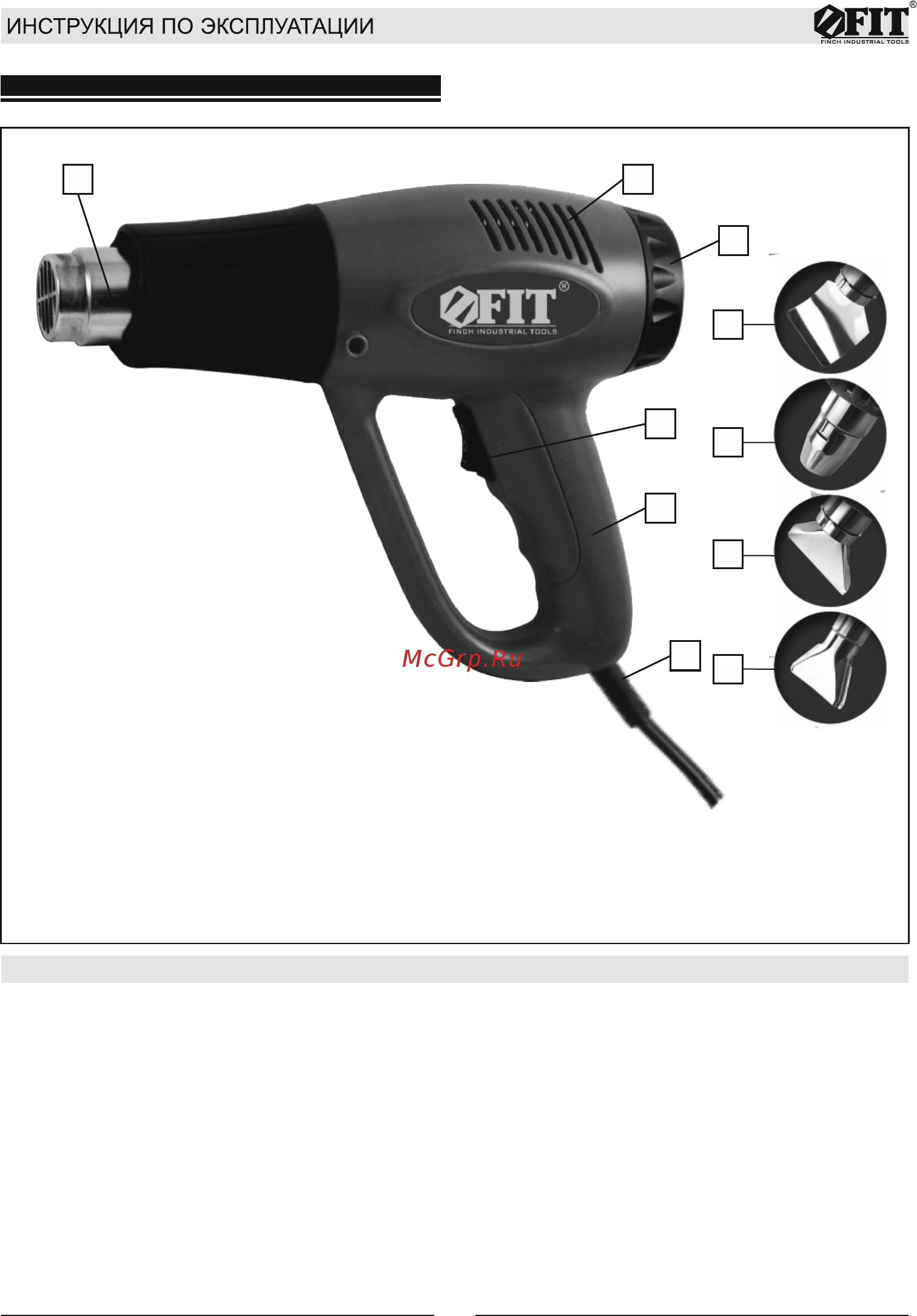 Fit HG-2001 (80606) Инструкция по эксплуатации онлайн [2/8] 320899